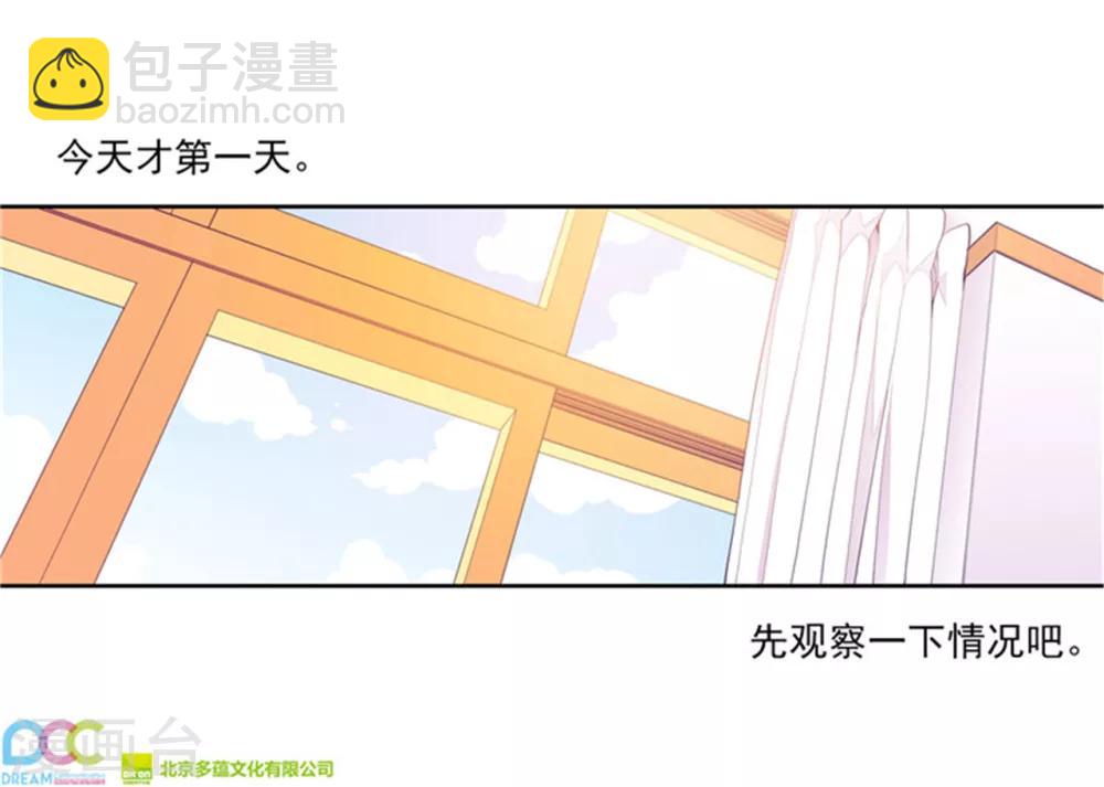 🍴据说我是王的女儿 第134话 低调做人 第25页