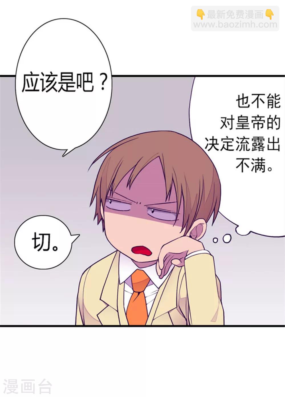 🍴据说我是王的女儿 第134话 低调做人 第3页
