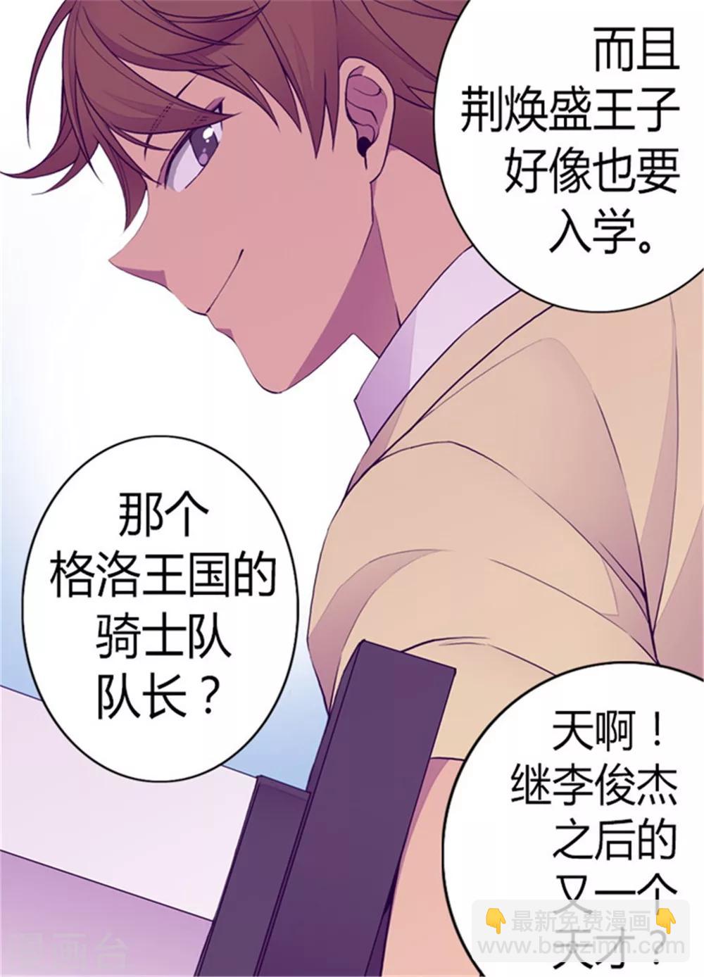 🍴据说我是王的女儿 第134话 低调做人 第4页