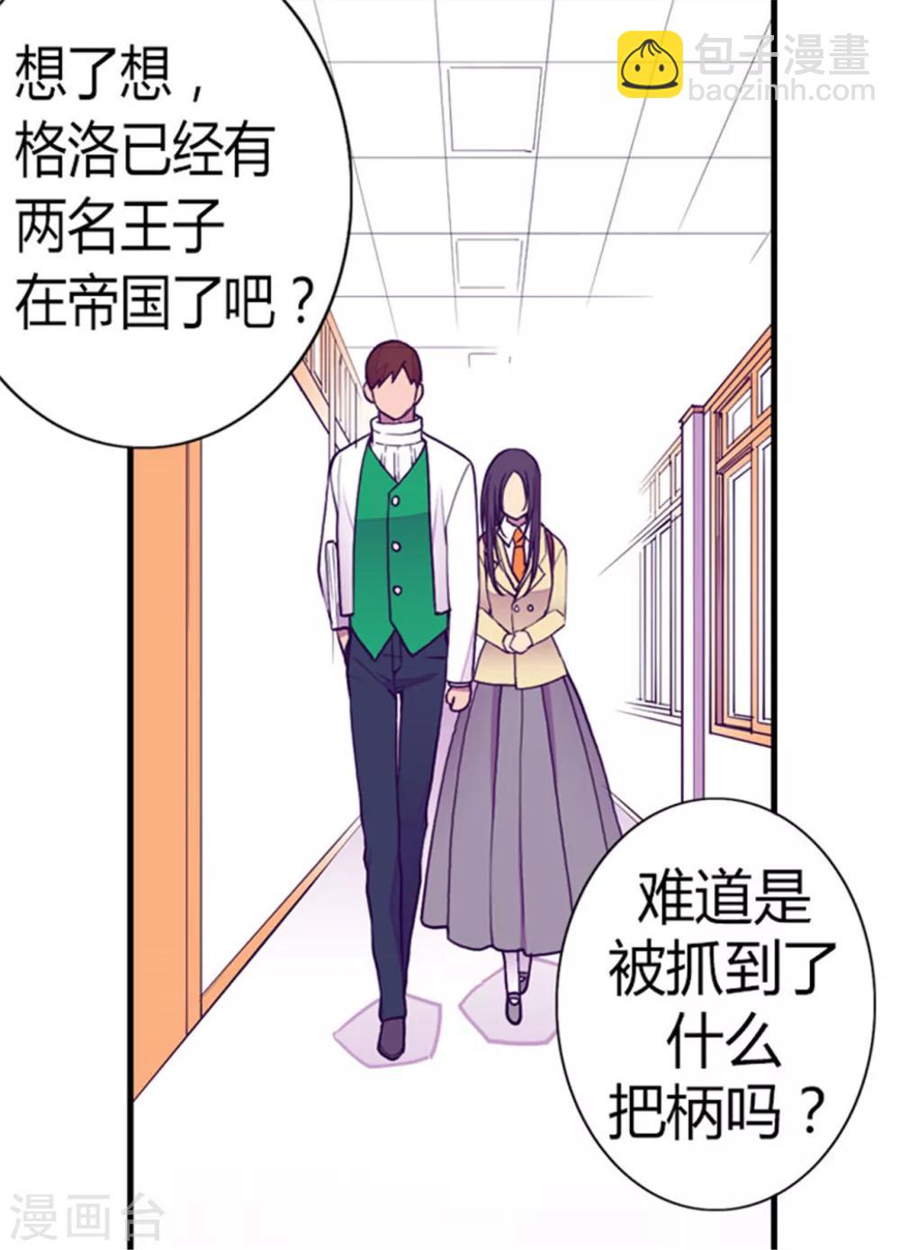 🍴据说我是王的女儿 第134话 低调做人 第5页