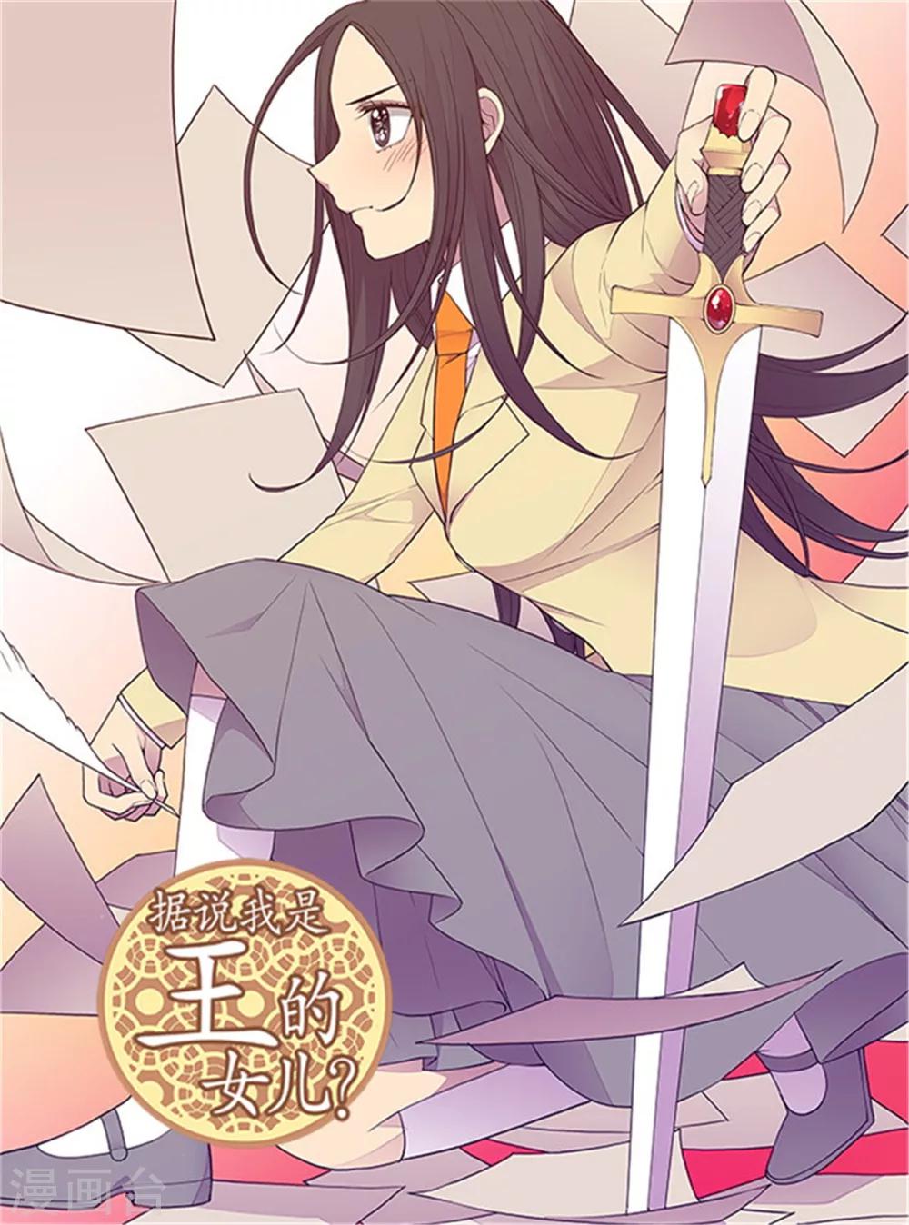 🍴据说我是王的女儿 第136话 寻找突破的方法！ 第1页