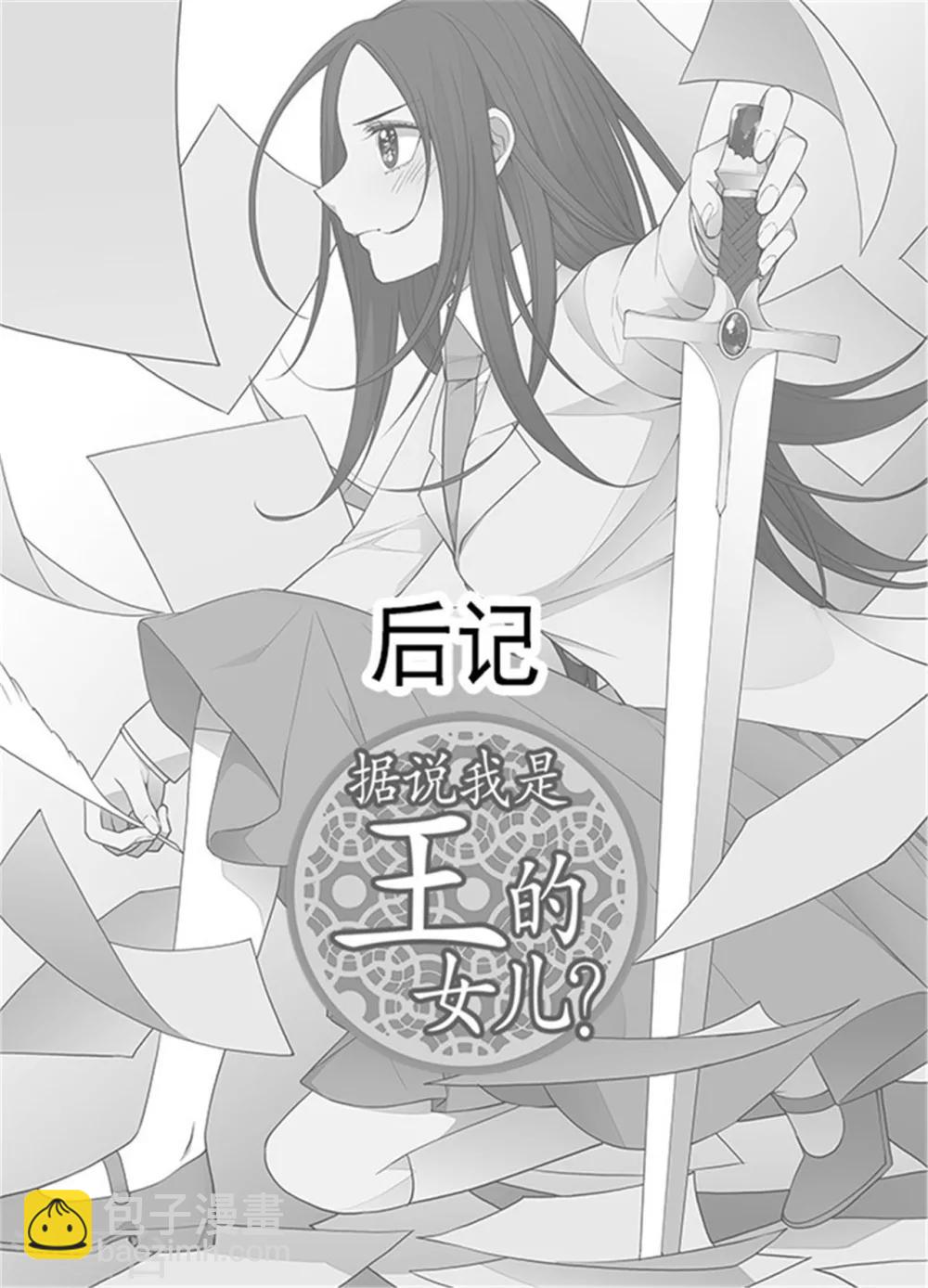 🍴据说我是王的女儿 第136话 寻找突破的方法！ 第13页