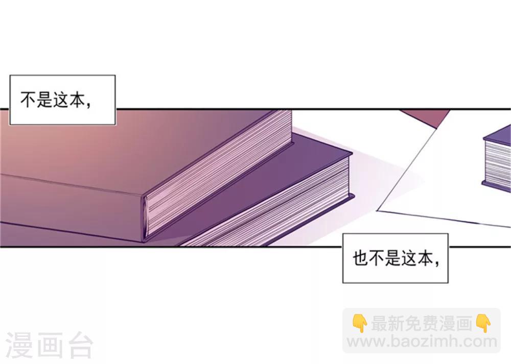🍴据说我是王的女儿 第136话 寻找突破的方法！ 第2页
