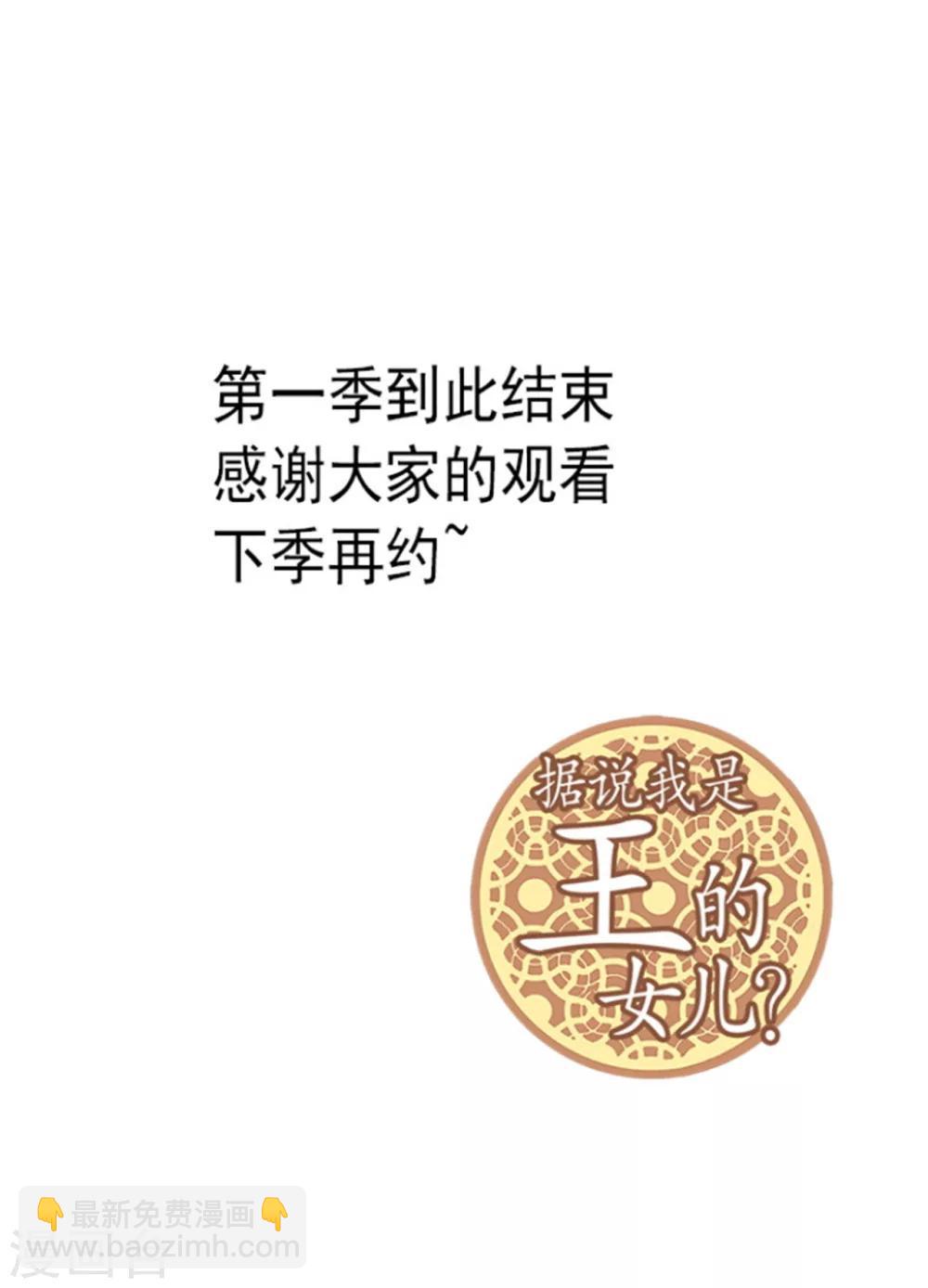 🍴据说我是王的女儿 第136话 寻找突破的方法！ 第20页