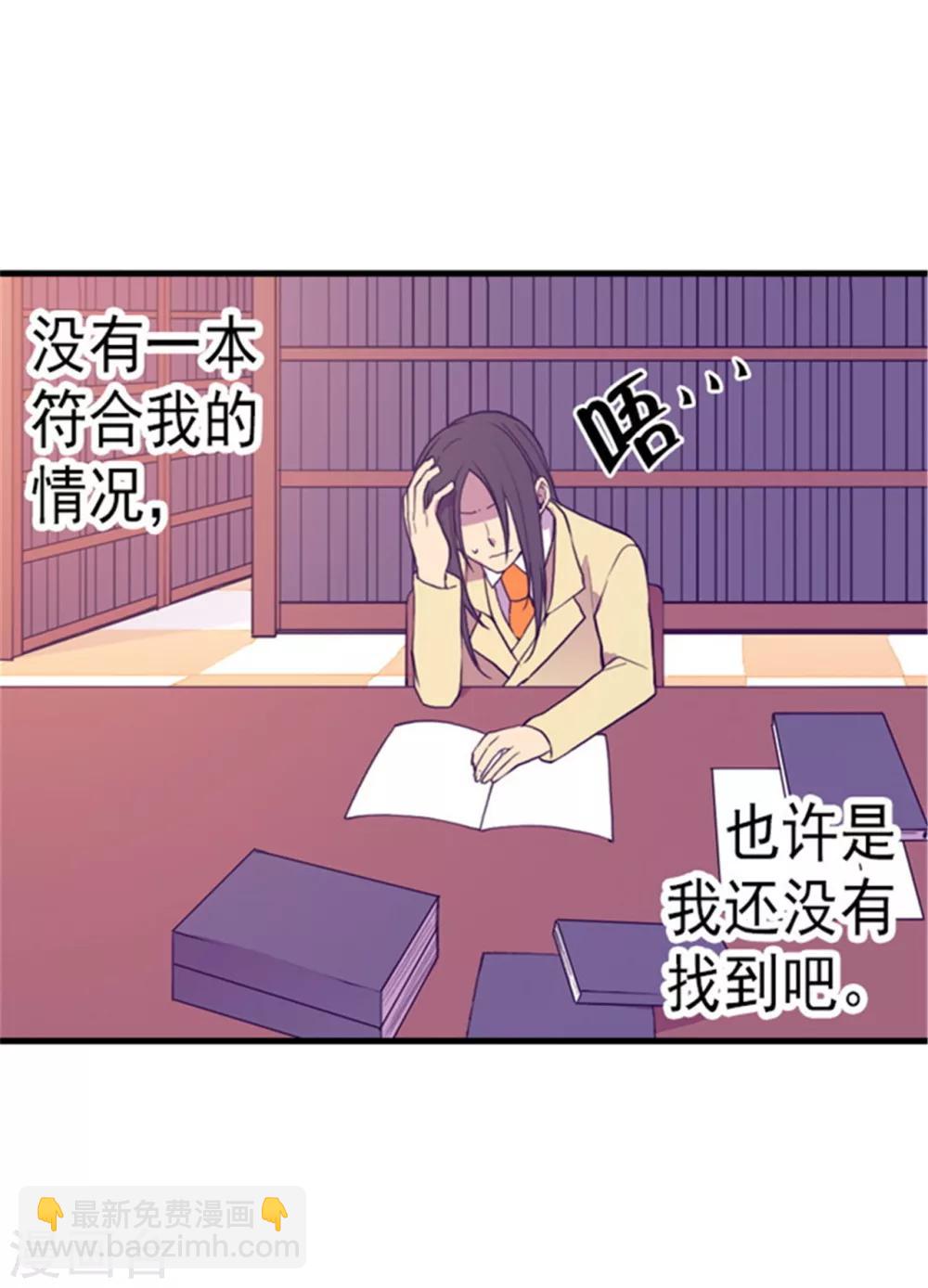 🍴据说我是王的女儿 第136话 寻找突破的方法！ 第3页