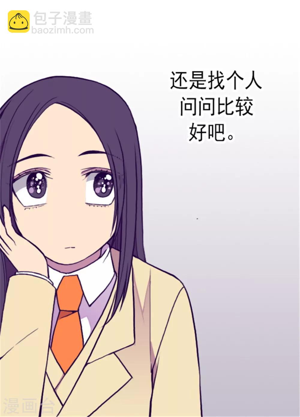 🍴据说我是王的女儿 第136话 寻找突破的方法！ 第4页