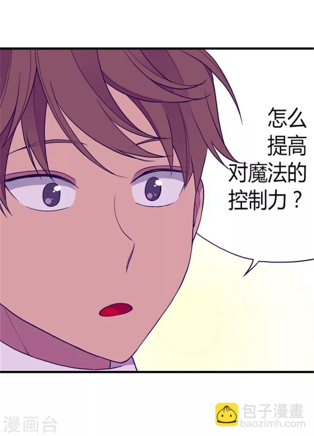 🍴据说我是王的女儿 第136话 寻找突破的方法！ 第5页