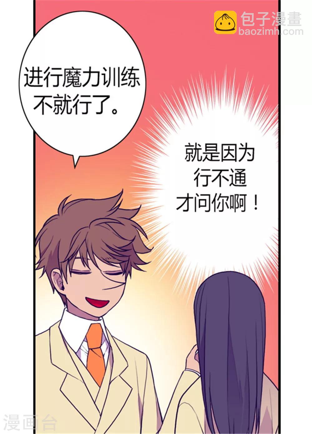 🍴据说我是王的女儿 第136话 寻找突破的方法！ 第6页