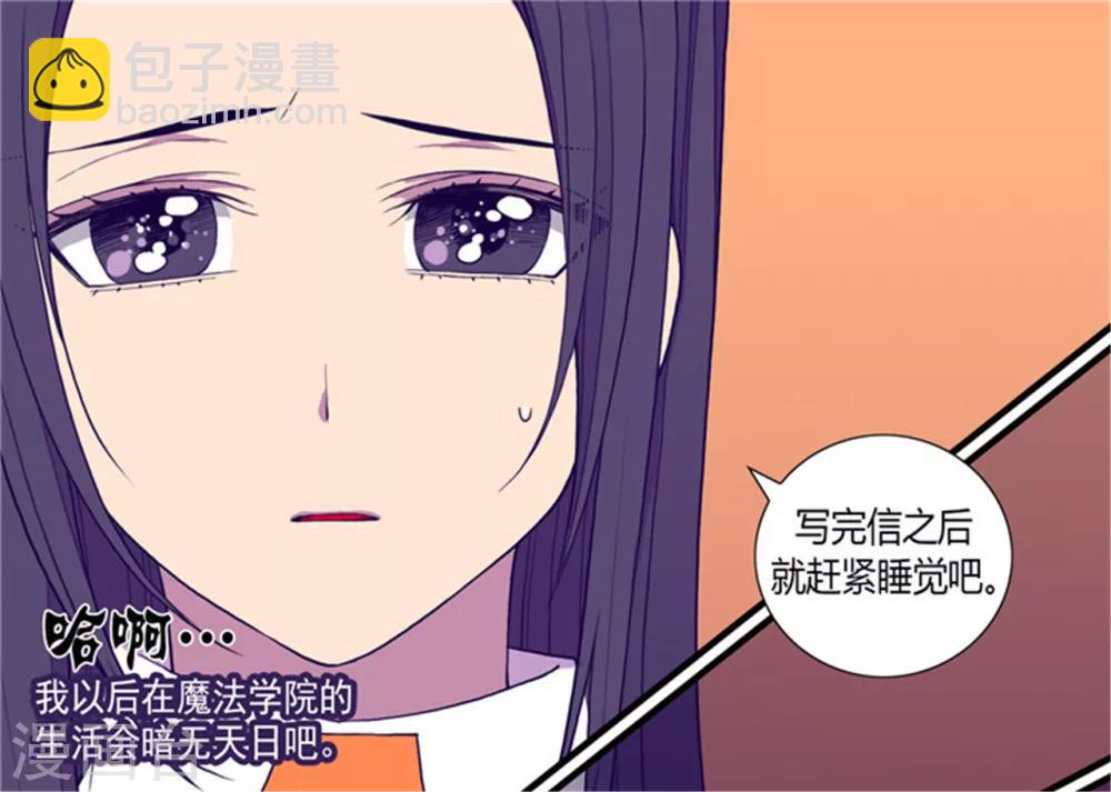 🍴据说我是王的女儿 第136话 寻找突破的方法！ 第9页