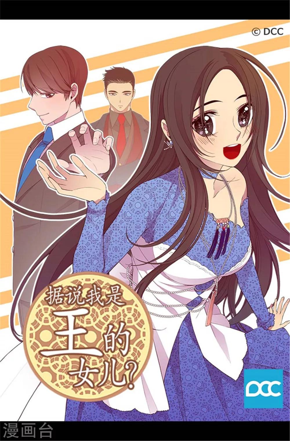 🍴据说我是王的女儿 第138话 荒唐的世界 第1页