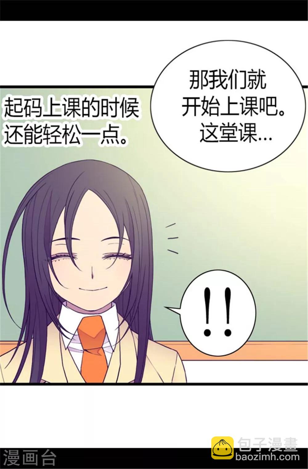 🍴据说我是王的女儿 第138话 荒唐的世界 第10页