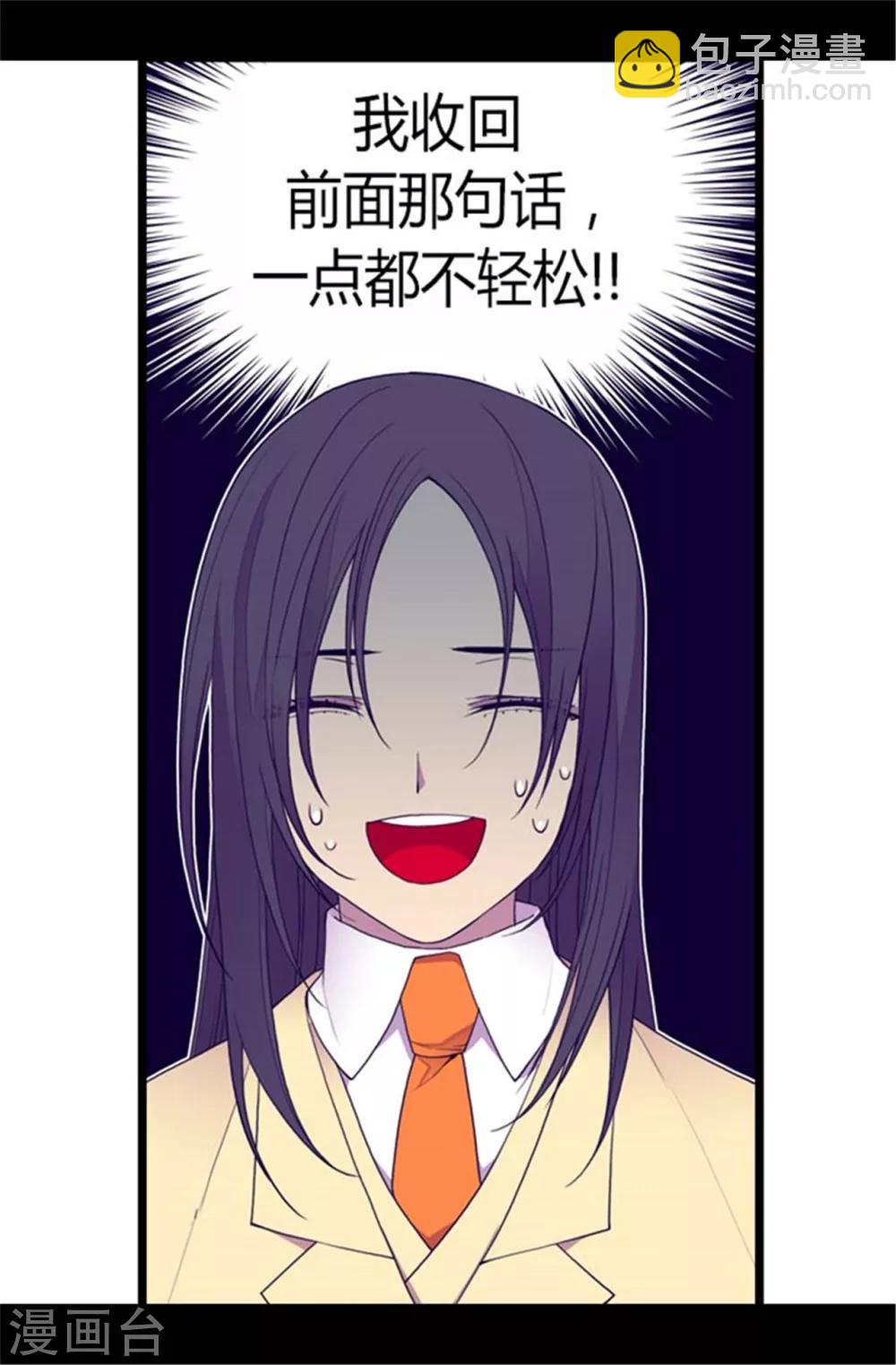 🍴据说我是王的女儿 第138话 荒唐的世界 第14页