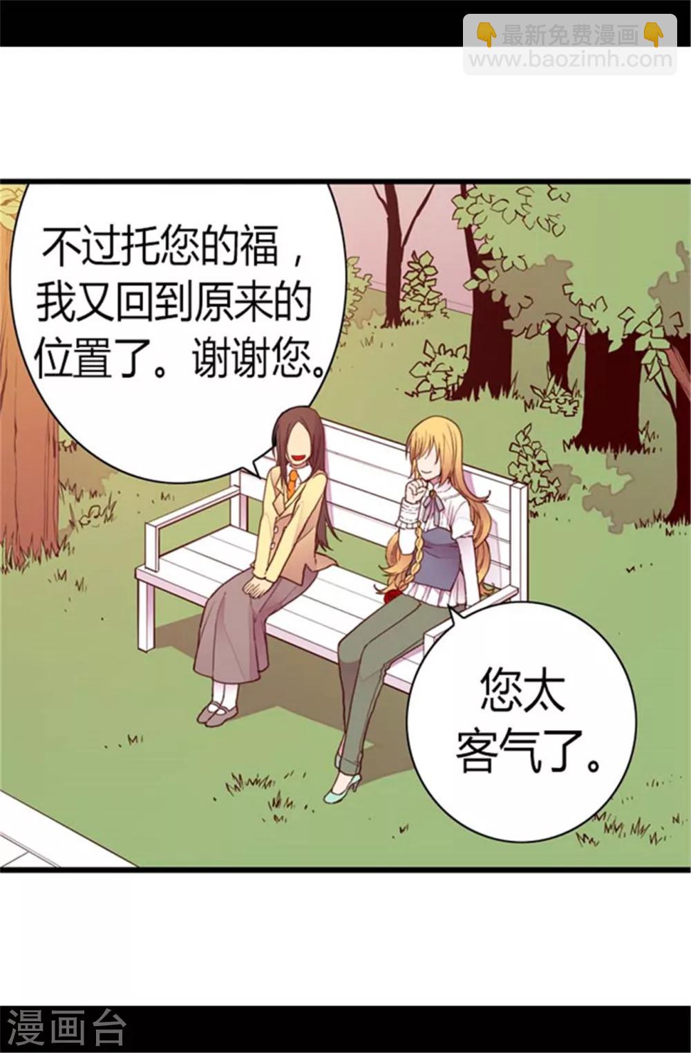 🍴据说我是王的女儿 第138话 荒唐的世界 第17页