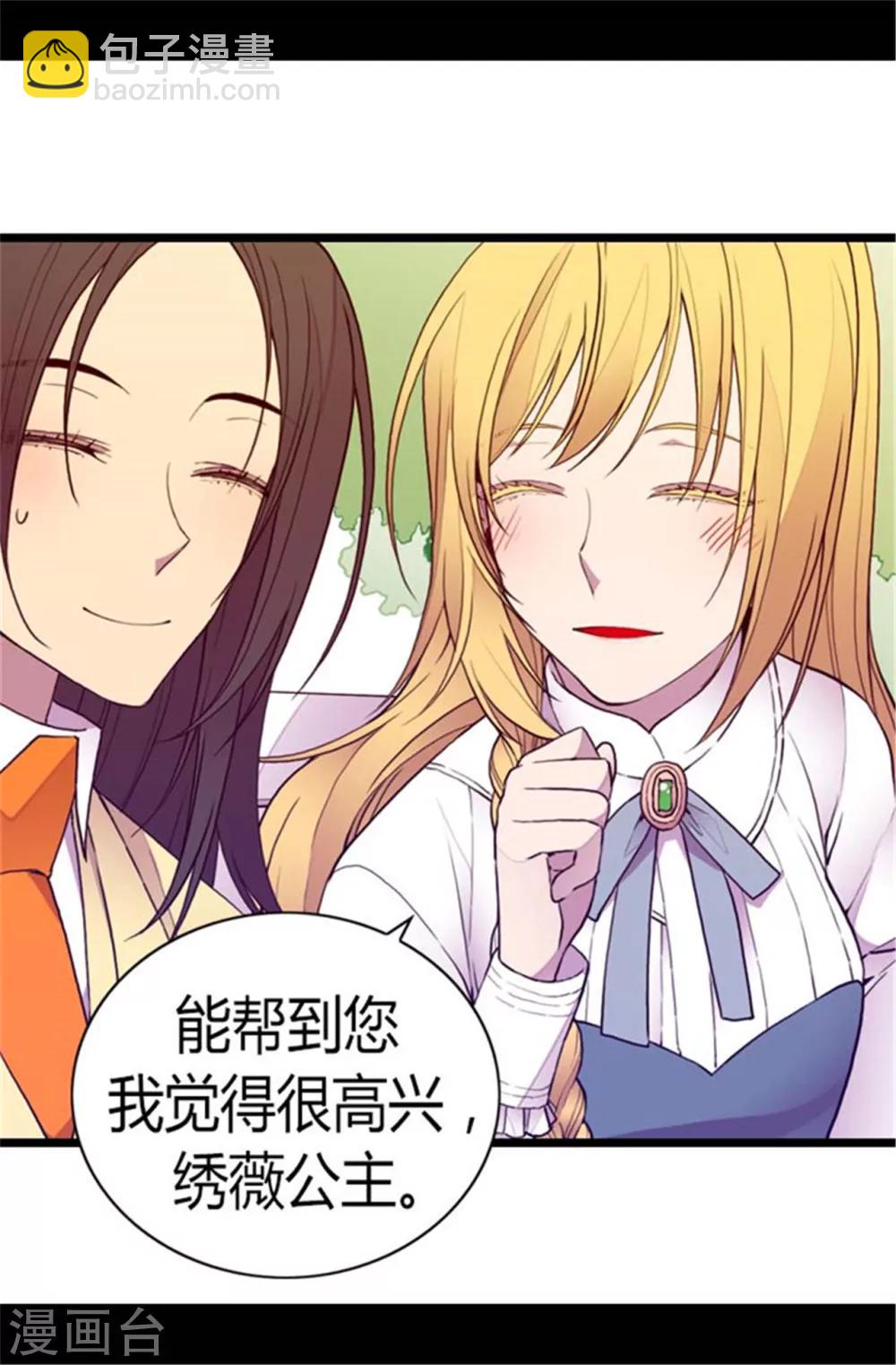 🍴据说我是王的女儿 第138话 荒唐的世界 第18页