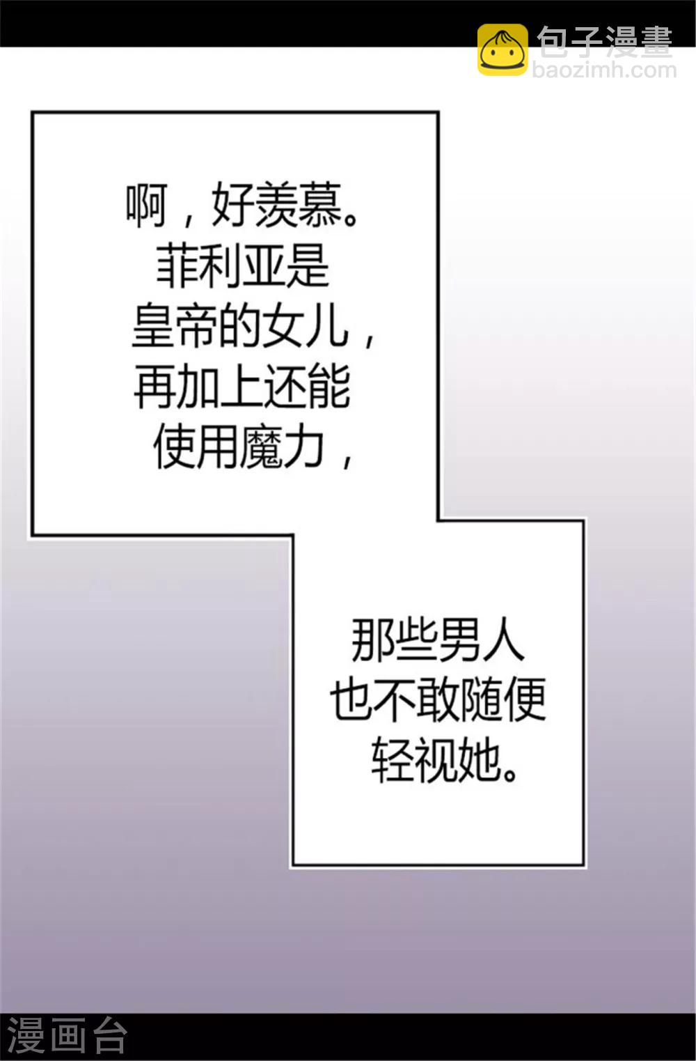 🍴据说我是王的女儿 第138话 荒唐的世界 第19页