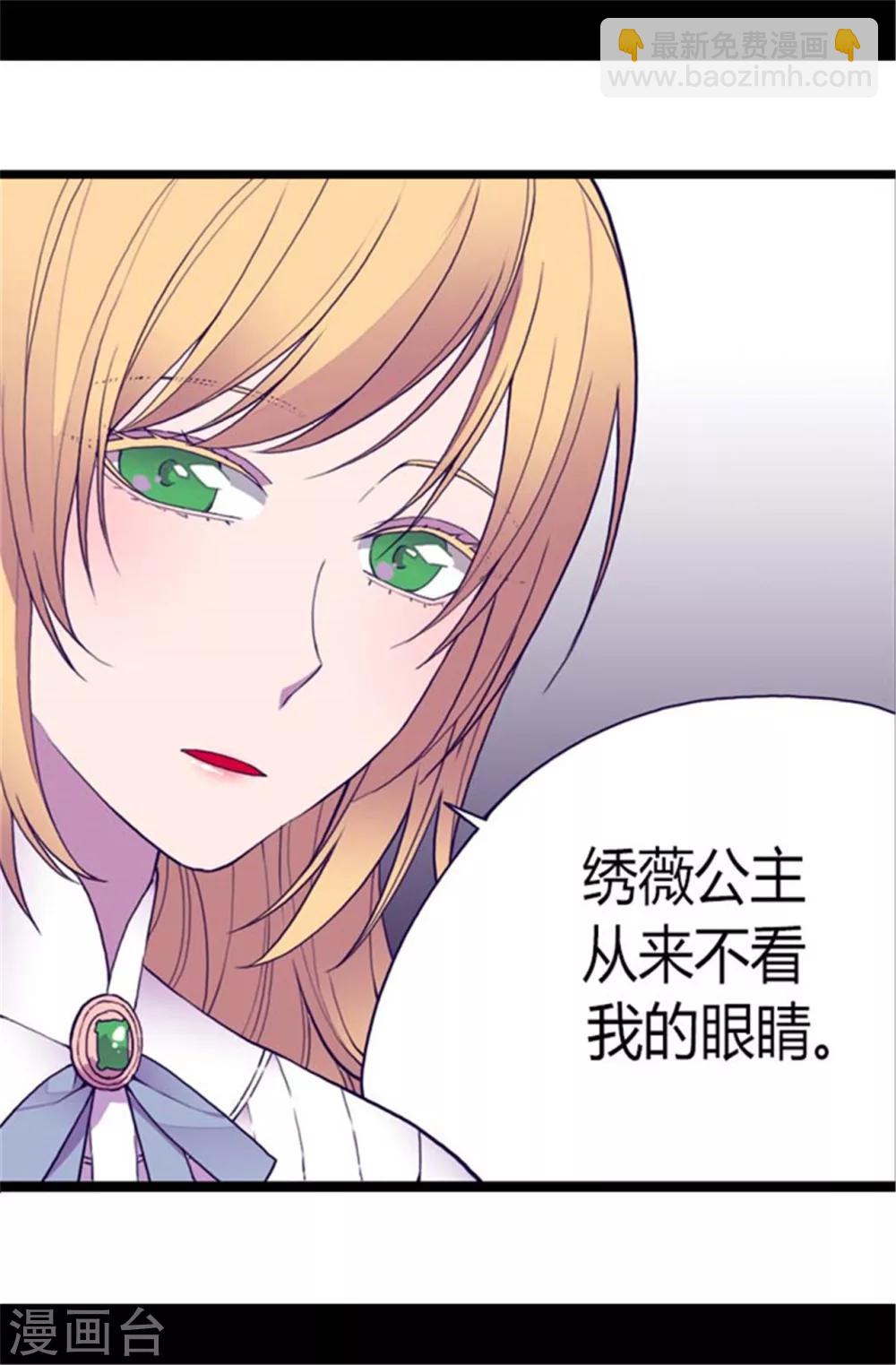🍴据说我是王的女儿 第138话 荒唐的世界 第22页