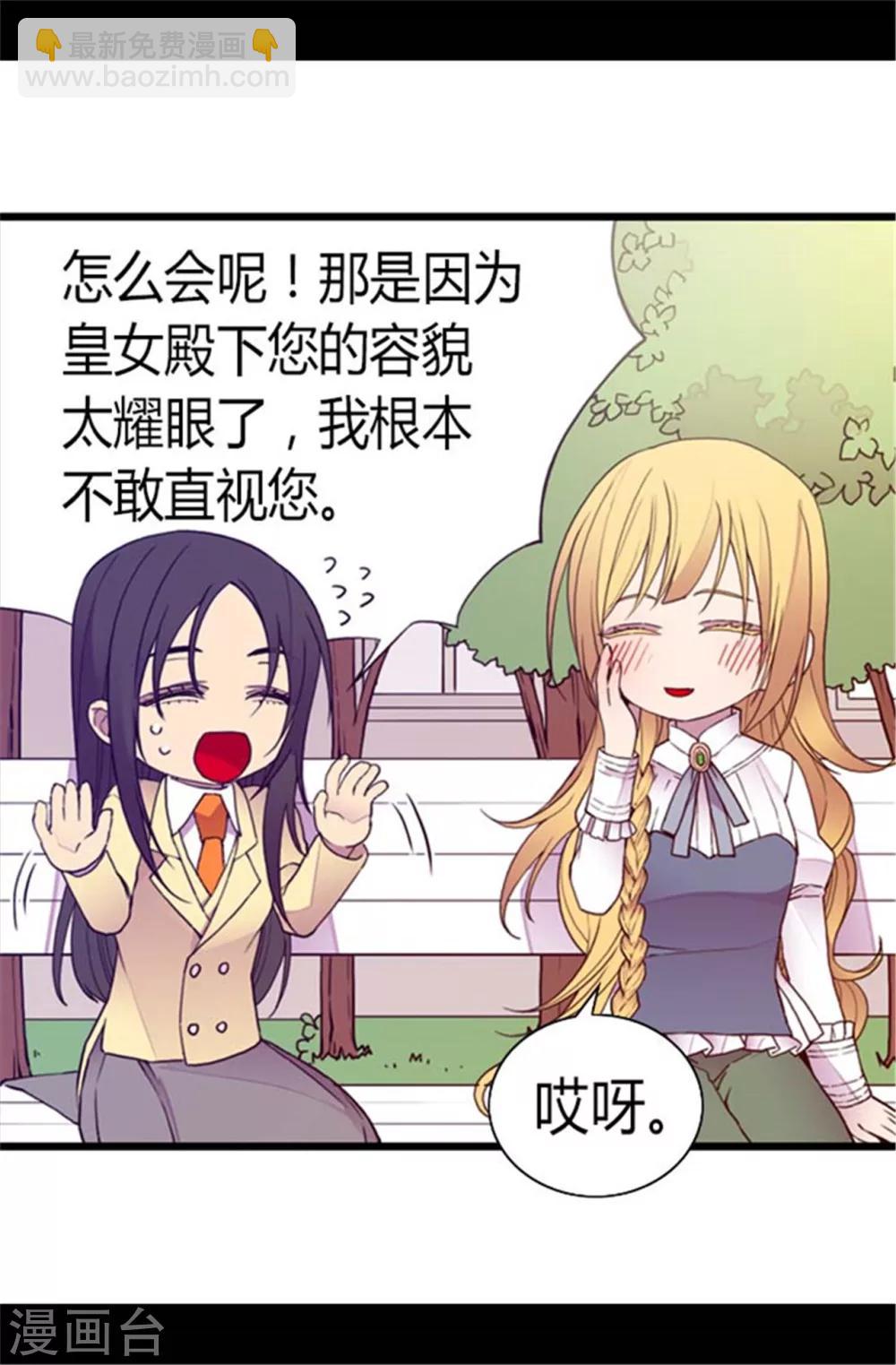 🍴据说我是王的女儿 第138话 荒唐的世界 第24页
