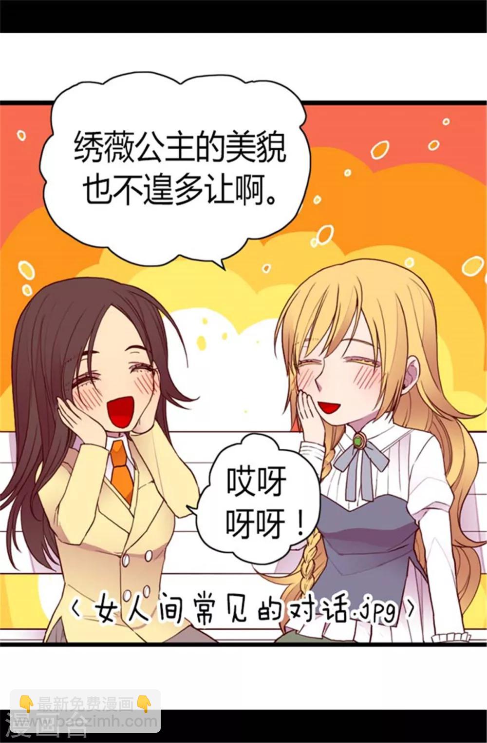 🍴据说我是王的女儿 第138话 荒唐的世界 第25页