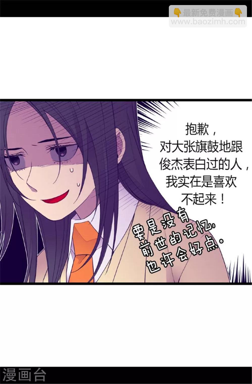 🍴据说我是王的女儿 第138话 荒唐的世界 第26页