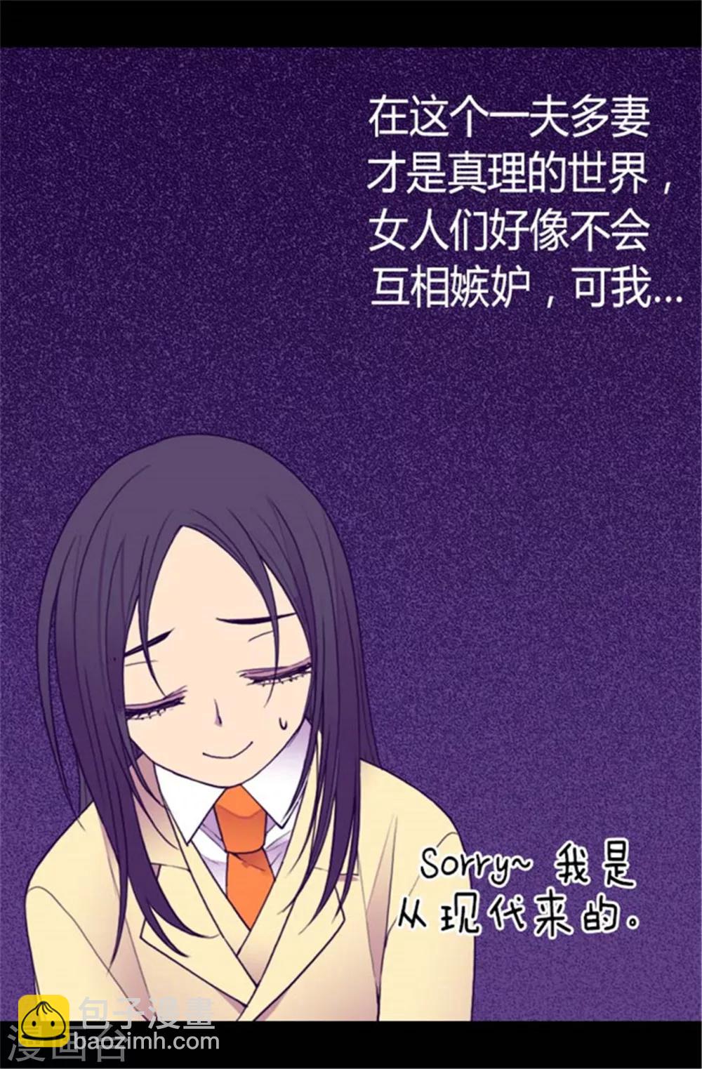 🍴据说我是王的女儿 第138话 荒唐的世界 第27页