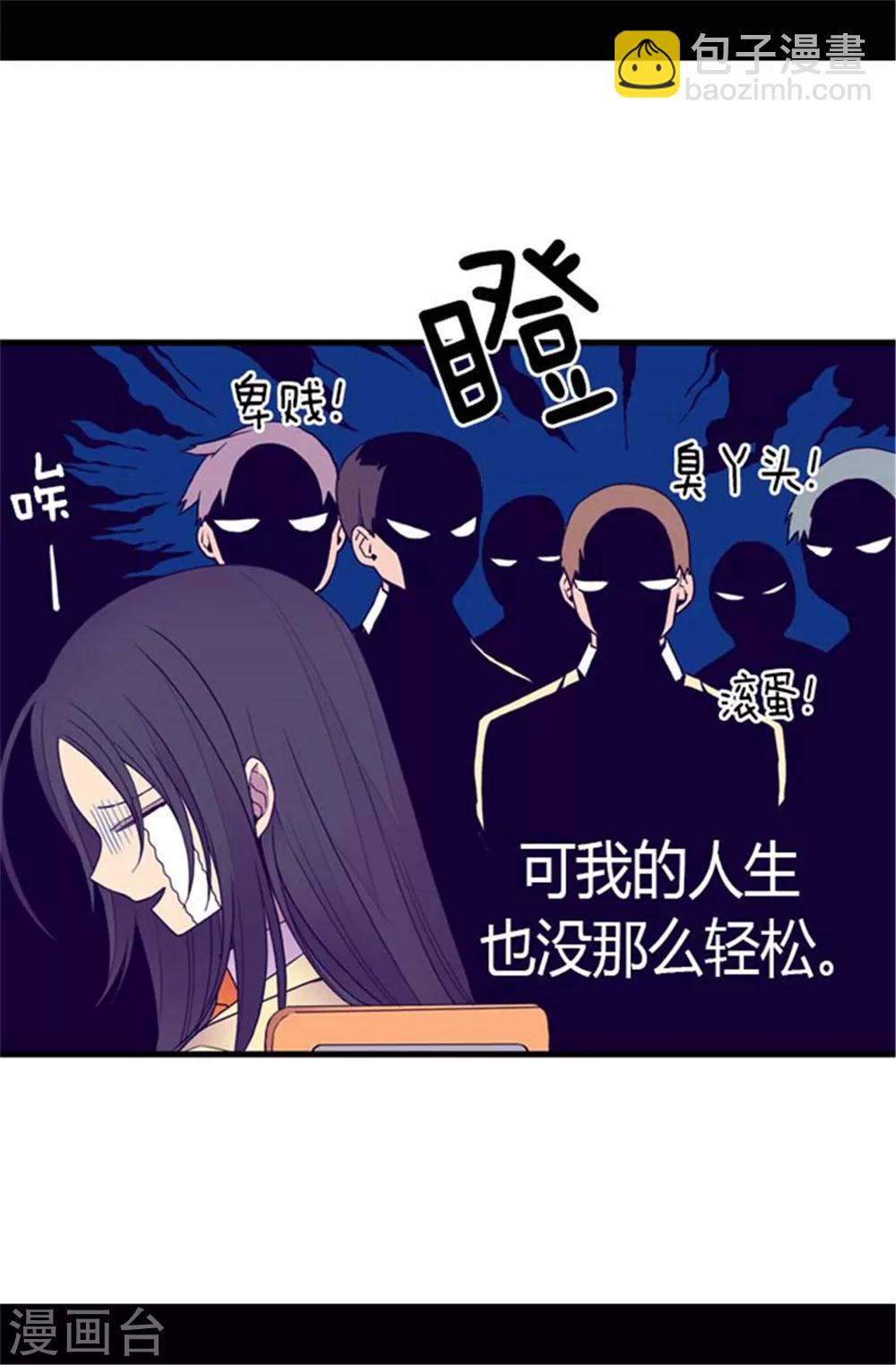 🍴据说我是王的女儿 第138话 荒唐的世界 第3页