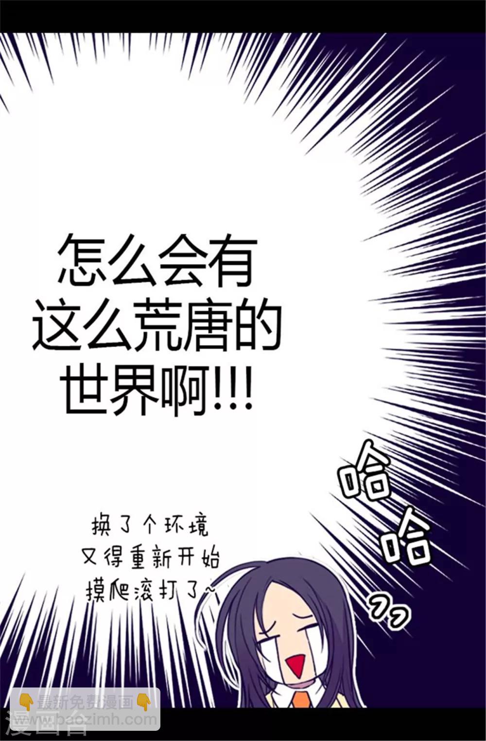 🍴据说我是王的女儿 第138话 荒唐的世界 第4页