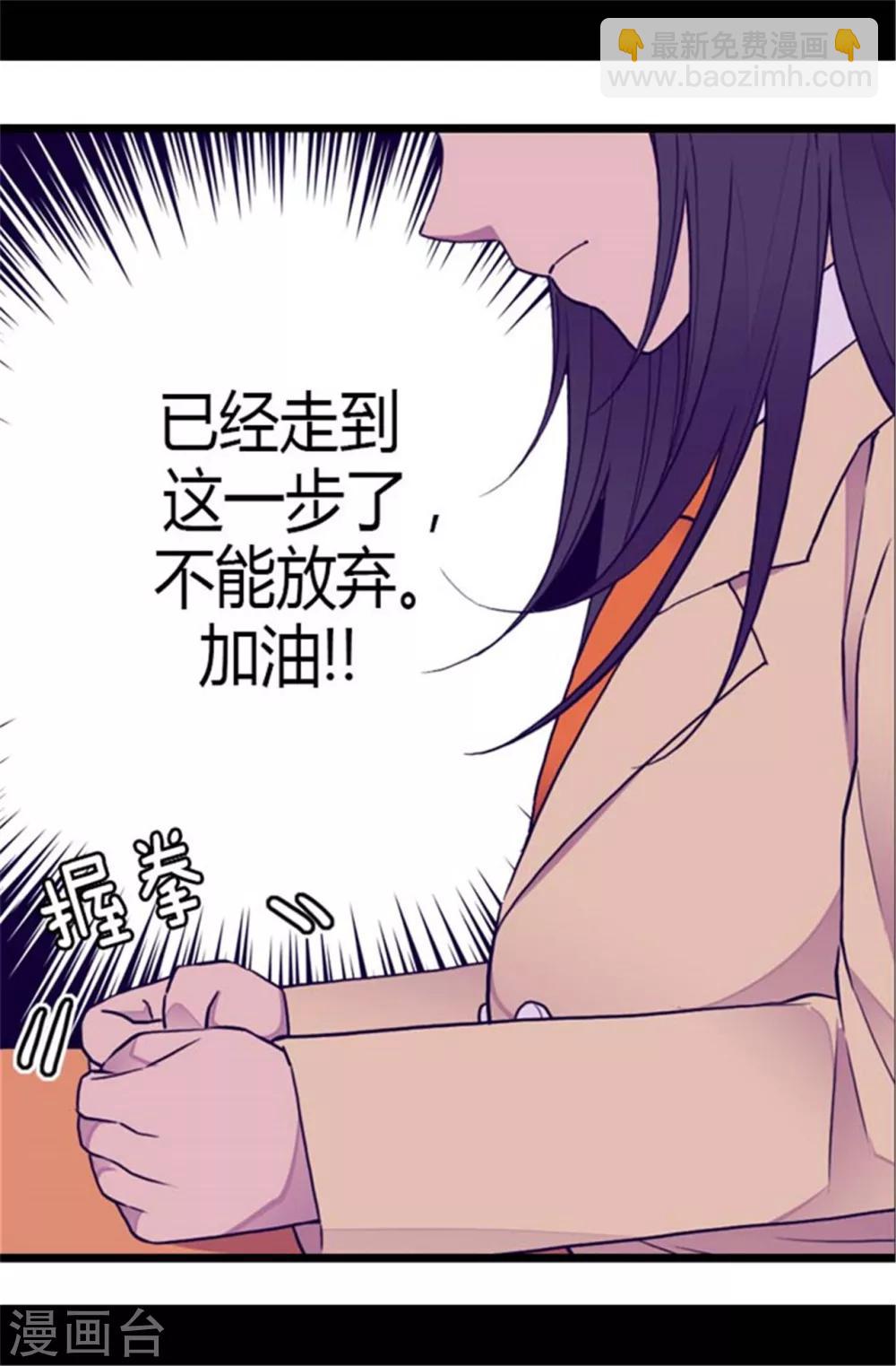 🍴据说我是王的女儿 第138话 荒唐的世界 第6页