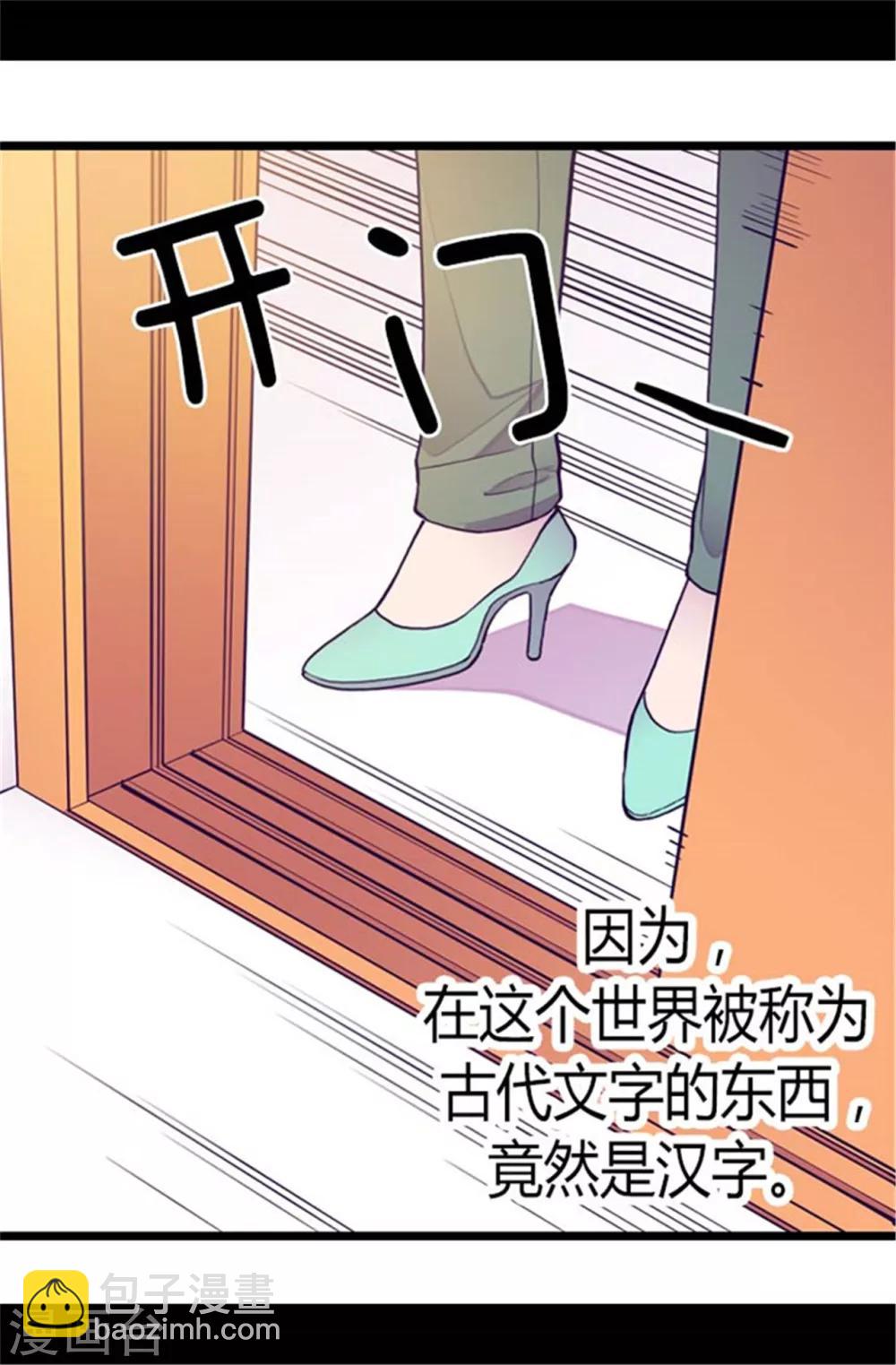 🍴据说我是王的女儿 第138话 荒唐的世界 第8页