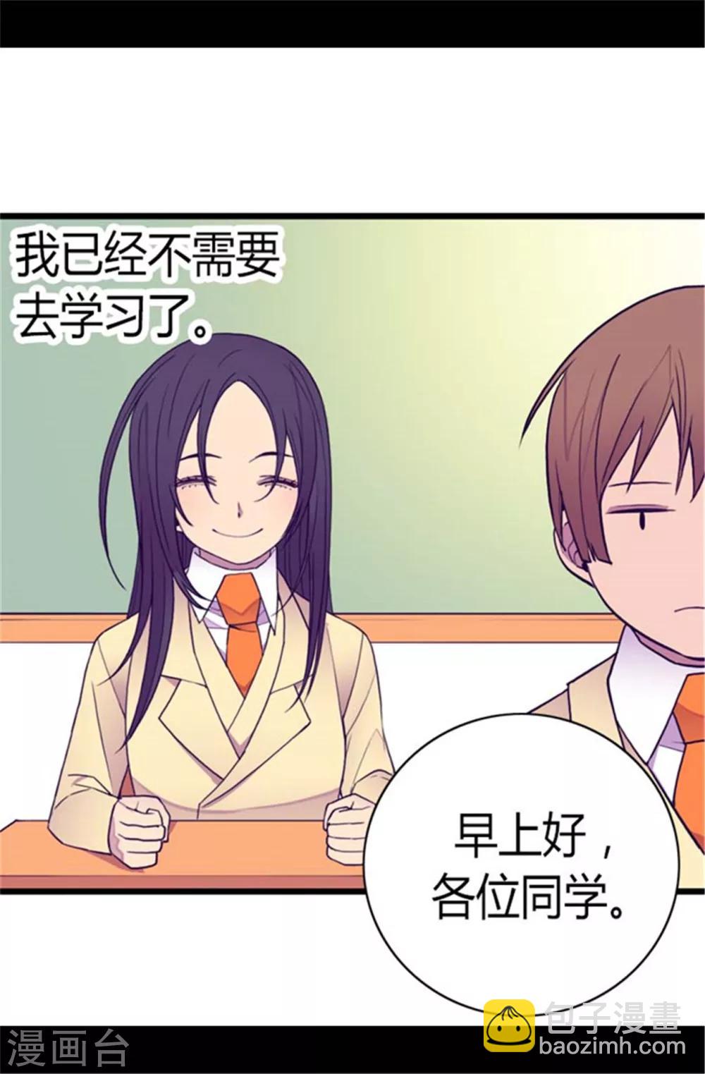 🍴据说我是王的女儿 第138话 荒唐的世界 第9页