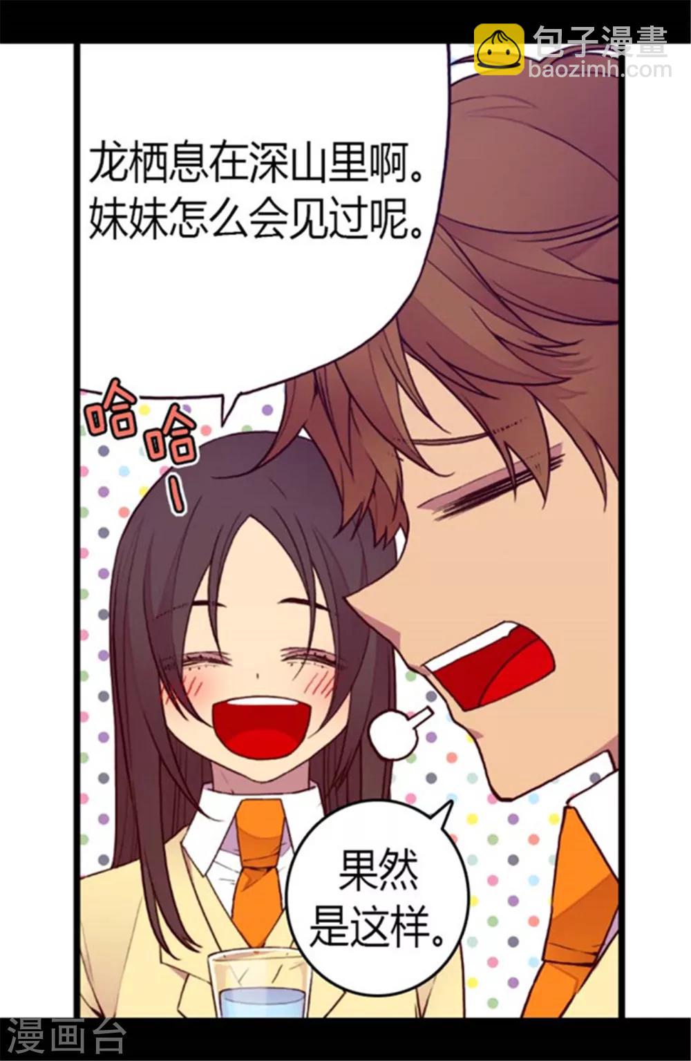 🍴据说我是王的女儿 第140话 像哥哥一样努力！ 第11页