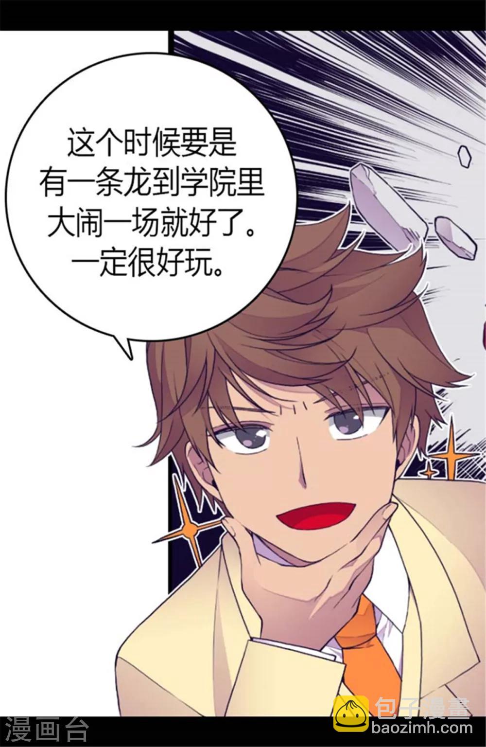 🍴据说我是王的女儿 第140话 像哥哥一样努力！ 第13页