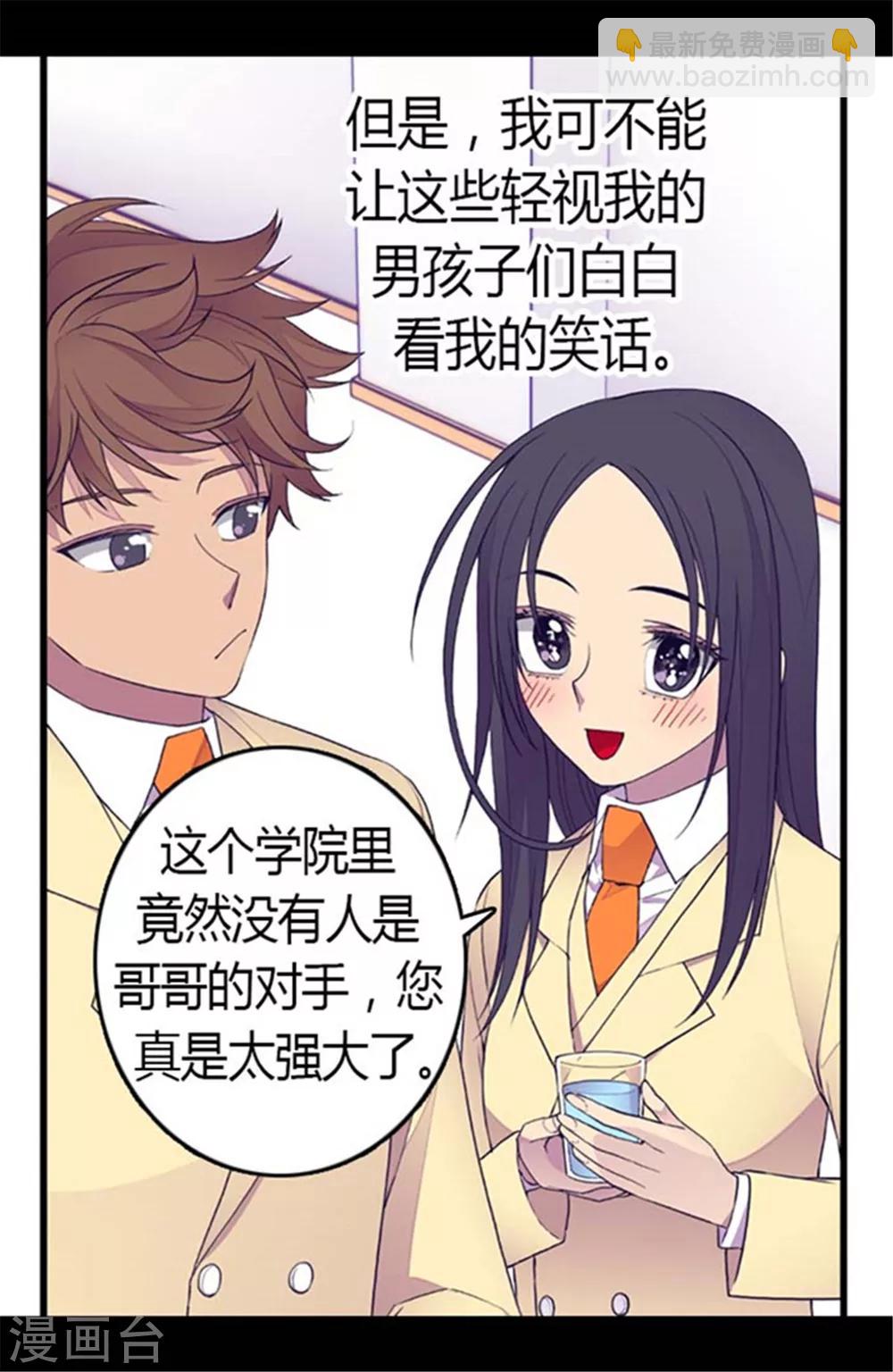 🍴据说我是王的女儿 第140话 像哥哥一样努力！ 第17页
