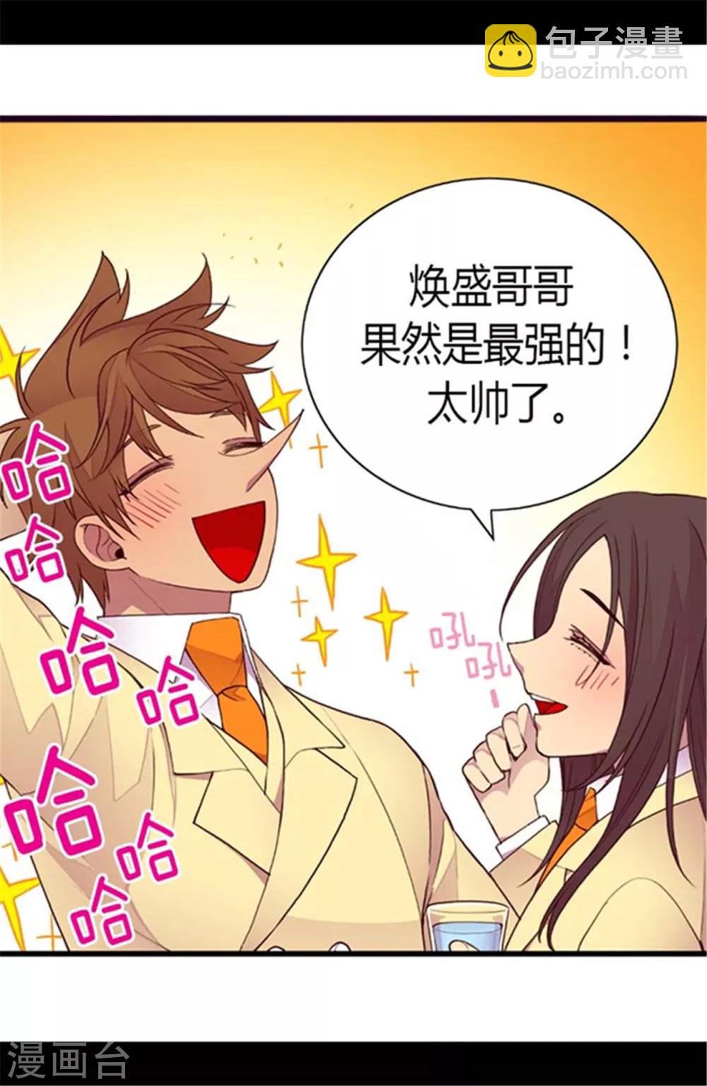 🍴据说我是王的女儿 第140话 像哥哥一样努力！ 第18页