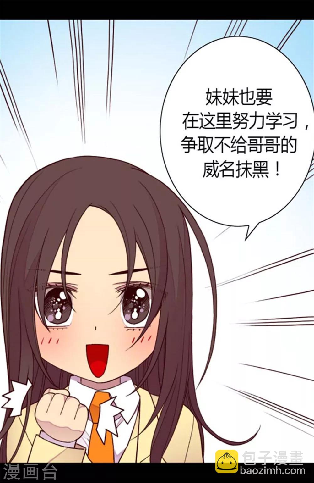 🍴据说我是王的女儿 第140话 像哥哥一样努力！ 第19页