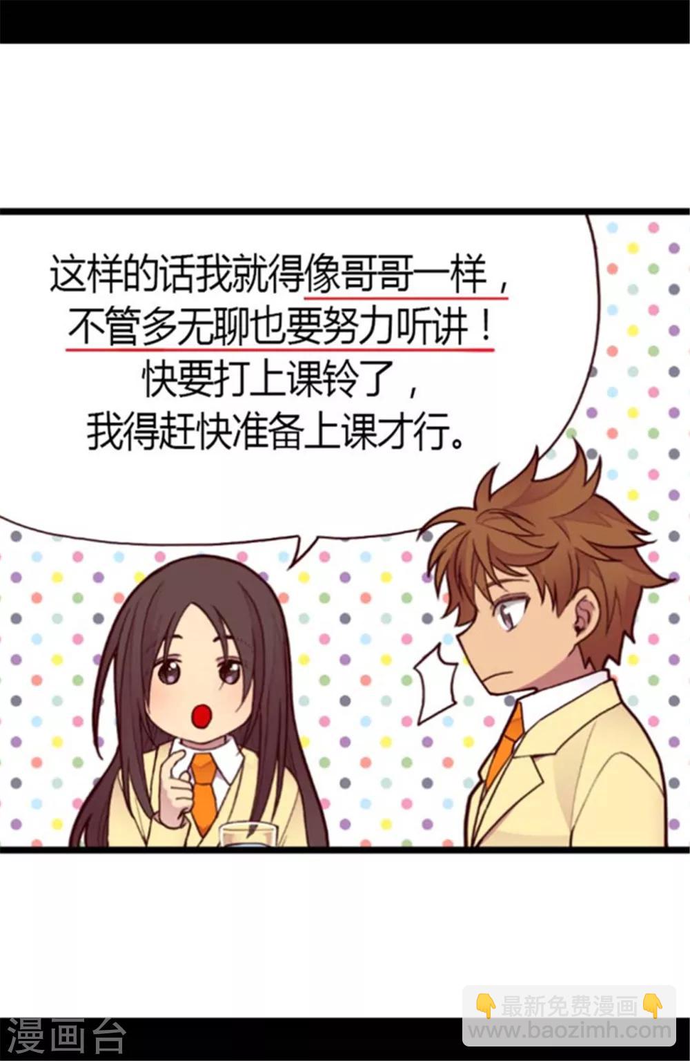 🍴据说我是王的女儿 第140话 像哥哥一样努力！ 第20页