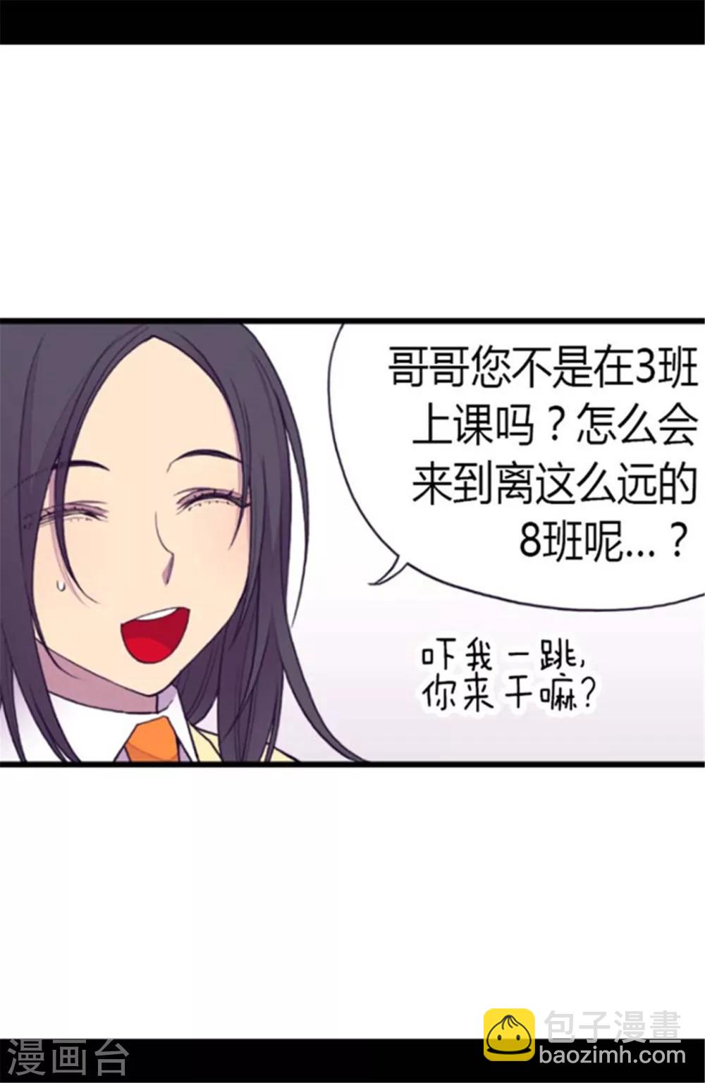 🍴据说我是王的女儿 第140话 像哥哥一样努力！ 第5页