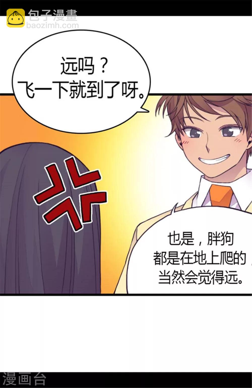 🍴据说我是王的女儿 第140话 像哥哥一样努力！ 第6页