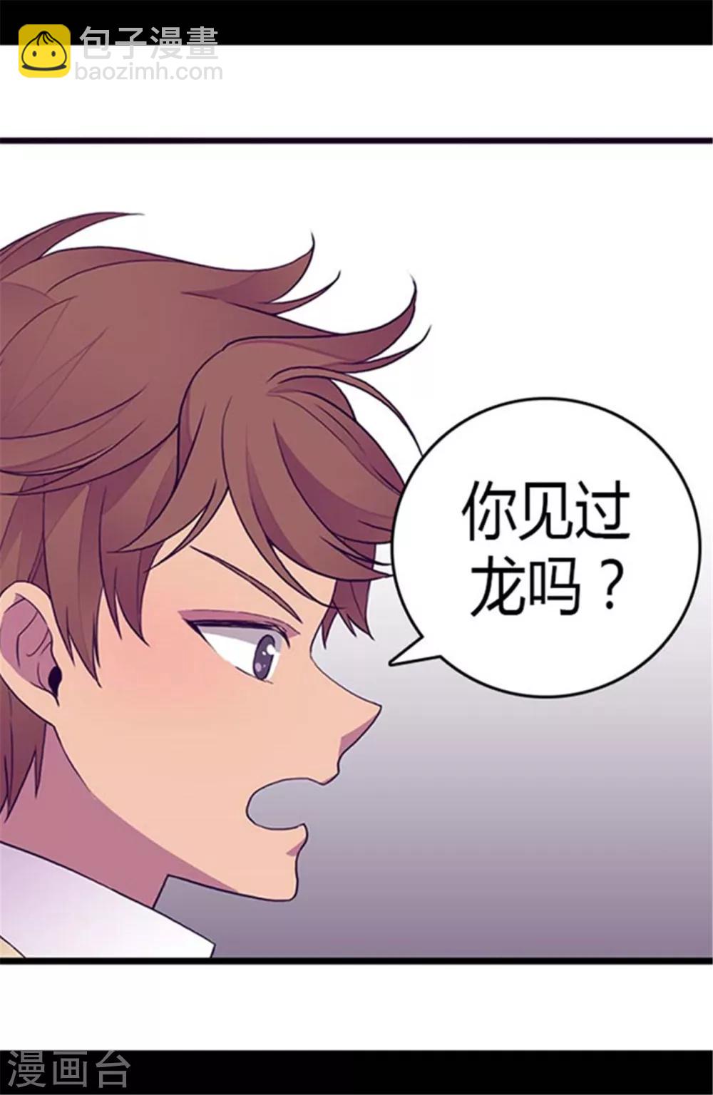 🍴据说我是王的女儿 第140话 像哥哥一样努力！ 第8页