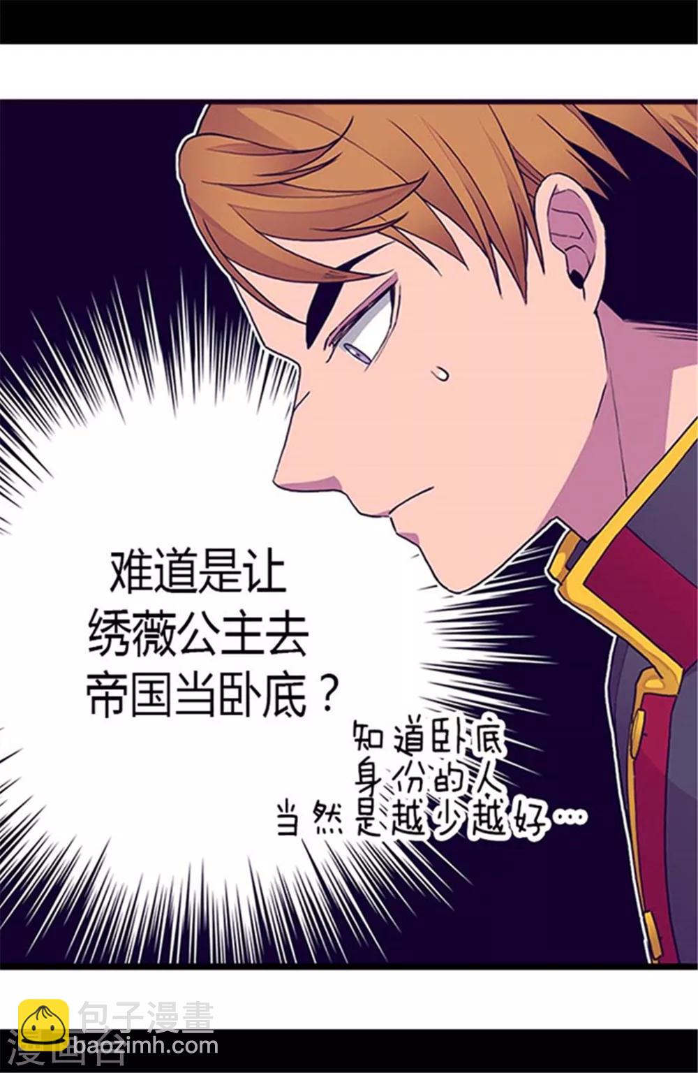 🍴据说我是王的女儿 第142话 国王的回信 第10页