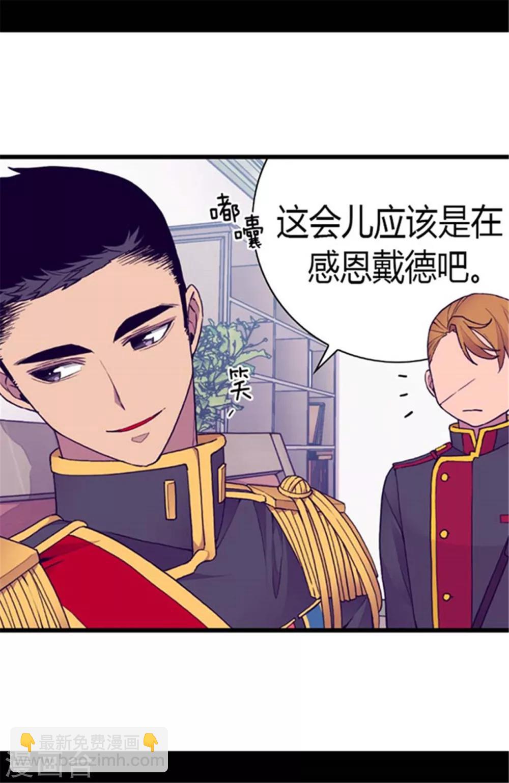 🍴据说我是王的女儿 第142话 国王的回信 第11页
