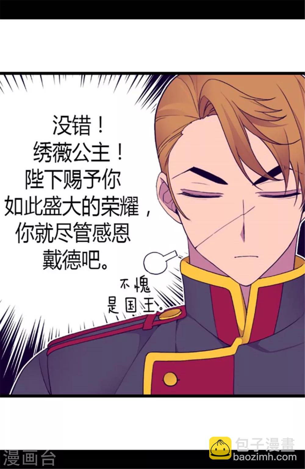 🍴据说我是王的女儿 第142话 国王的回信 第12页