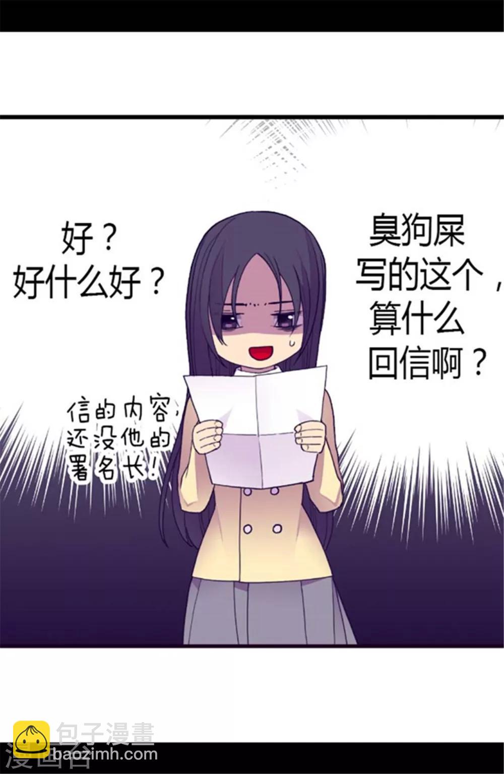 🍴据说我是王的女儿 第142话 国王的回信 第14页