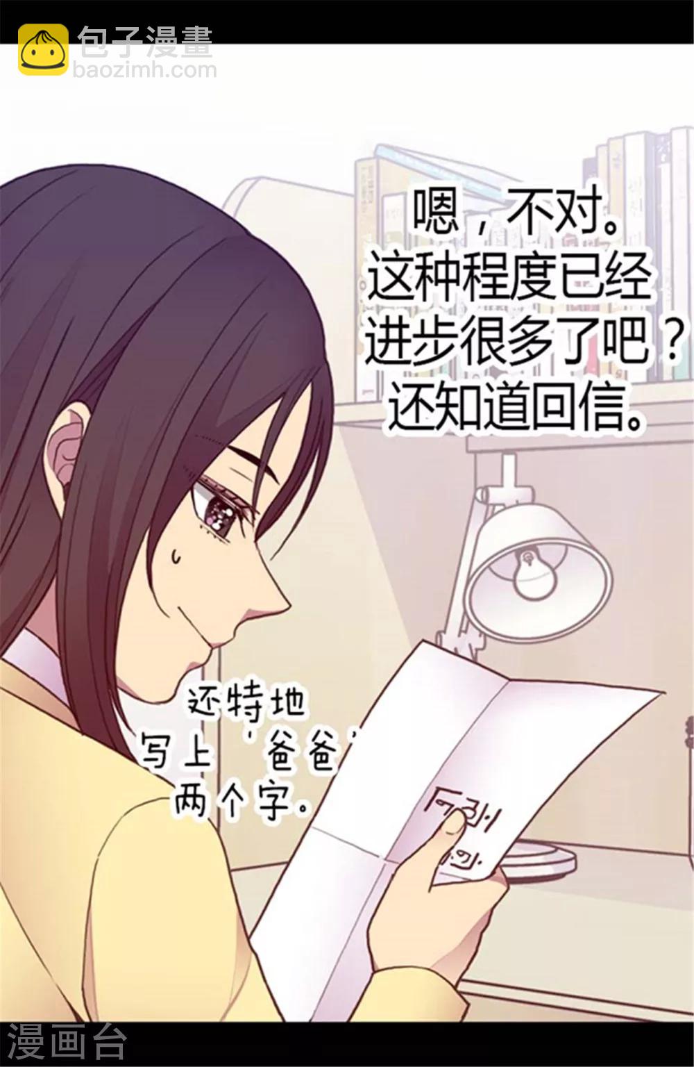 🍴据说我是王的女儿 第142话 国王的回信 第15页
