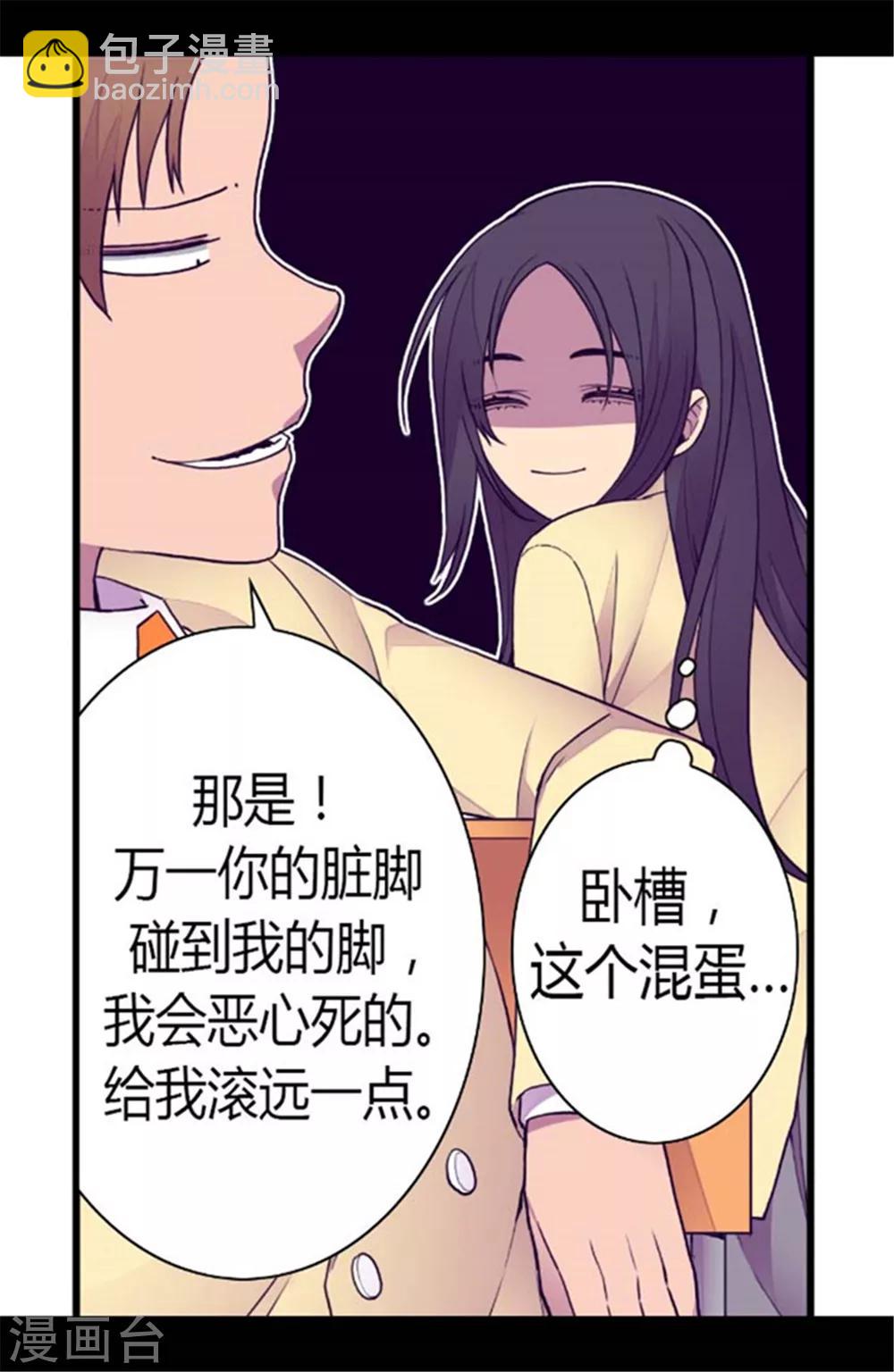 🍴据说我是王的女儿 第142话 国王的回信 第24页