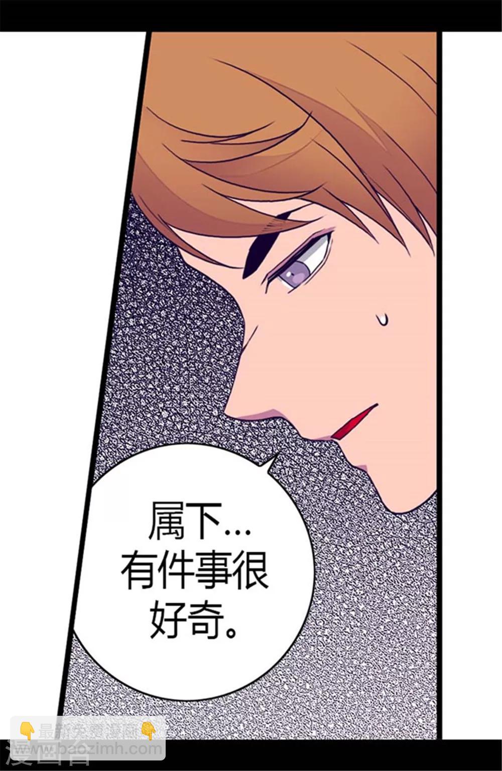 🍴据说我是王的女儿 第142话 国王的回信 第3页
