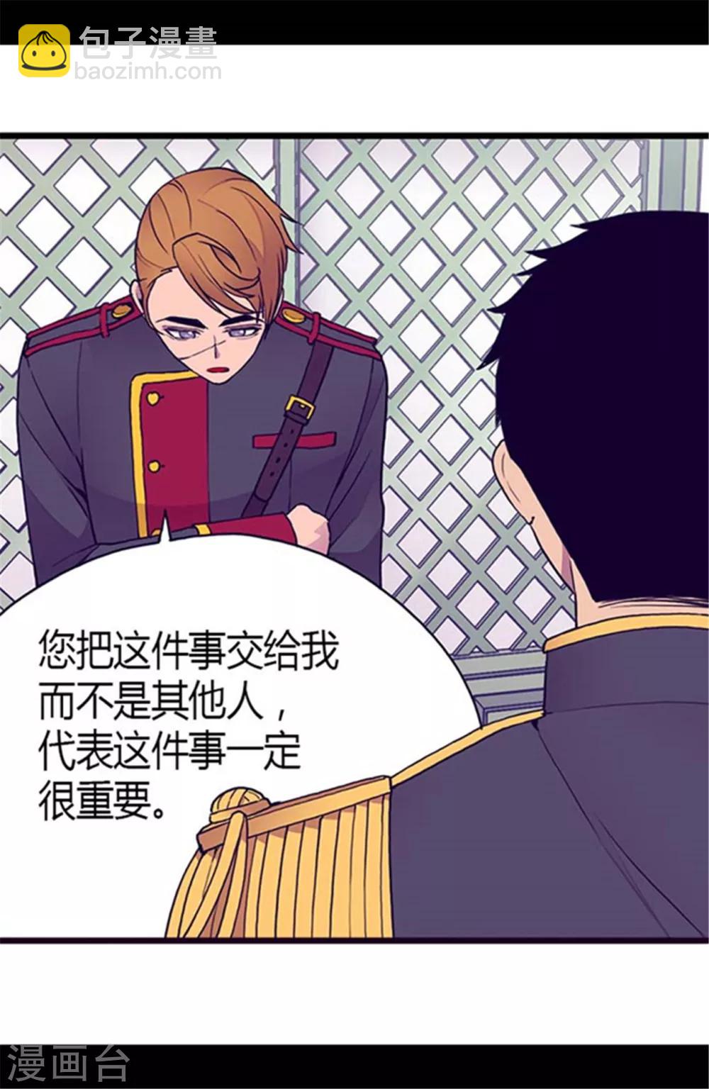 🍴据说我是王的女儿 第142话 国王的回信 第4页