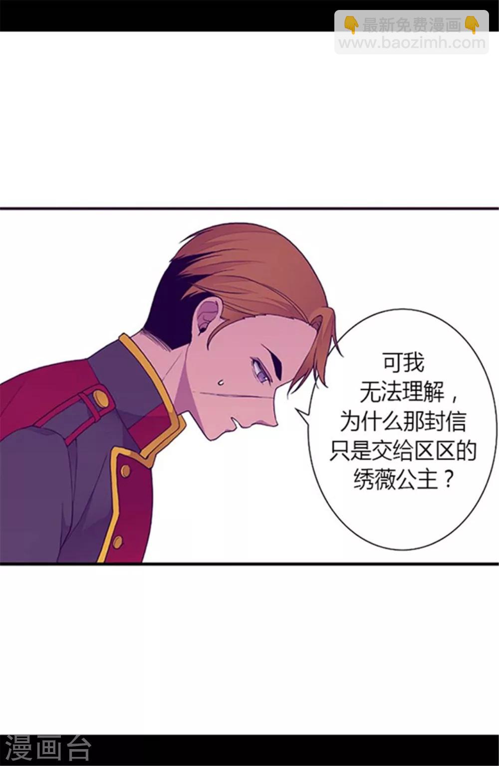 🍴据说我是王的女儿 第142话 国王的回信 第5页
