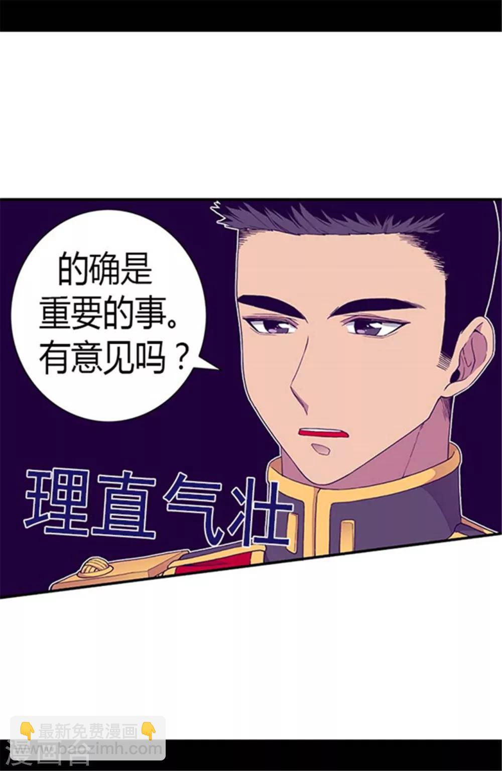 🍴据说我是王的女儿 第142话 国王的回信 第7页