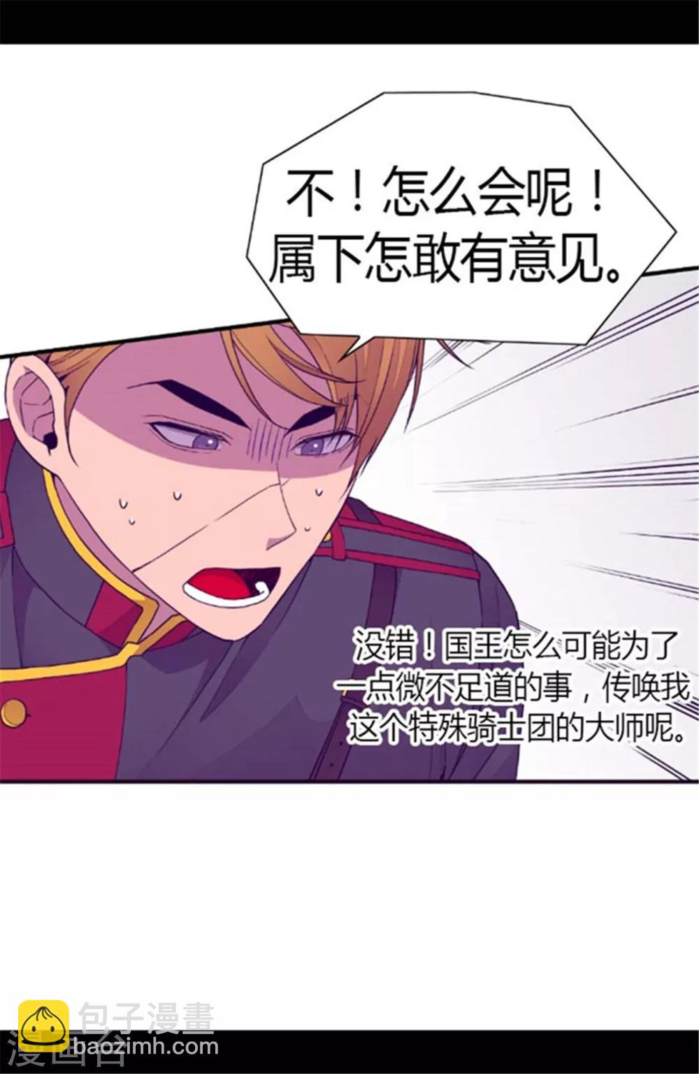 🍴据说我是王的女儿 第142话 国王的回信 第8页
