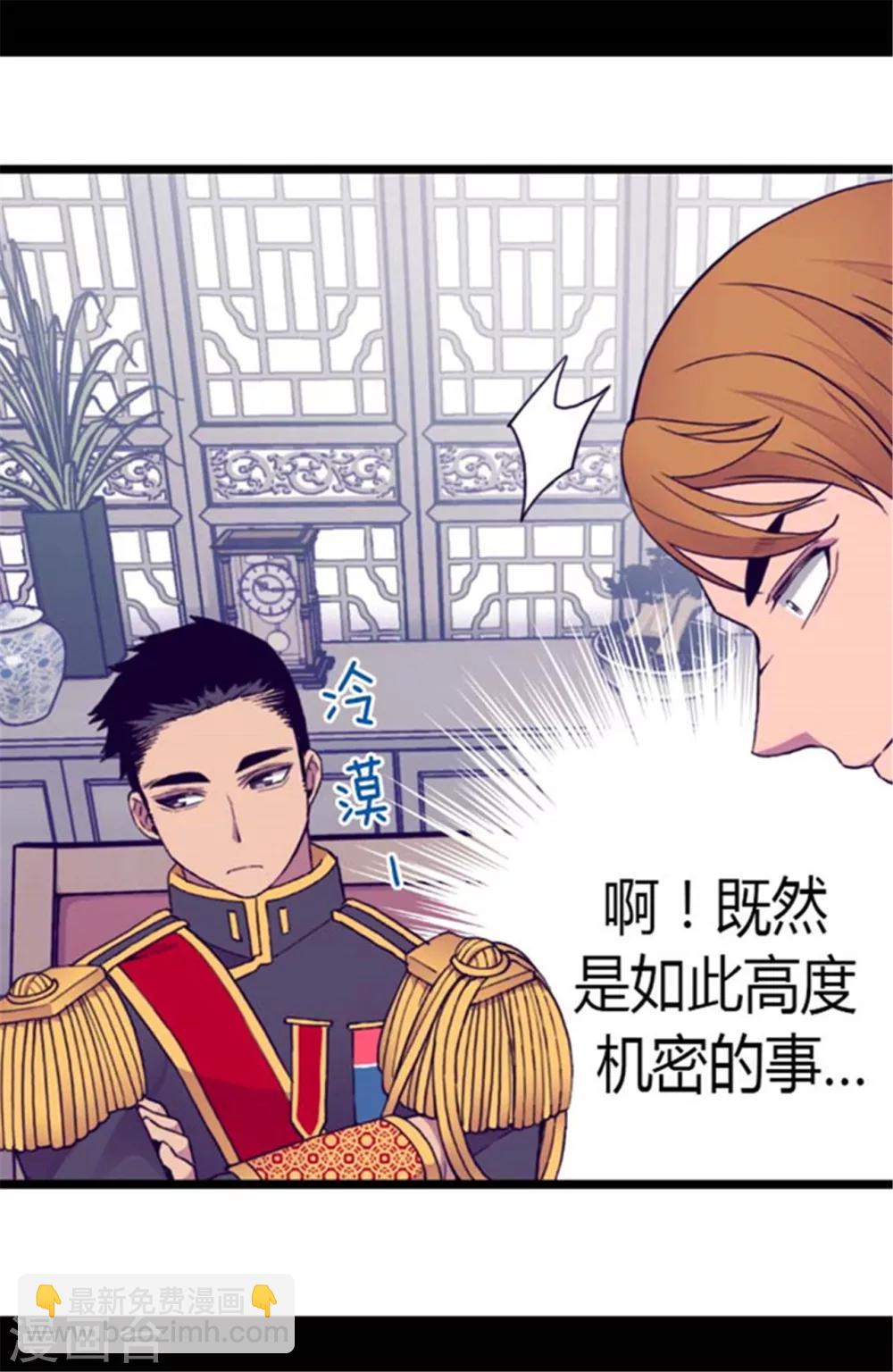 🍴据说我是王的女儿 第142话 国王的回信 第9页